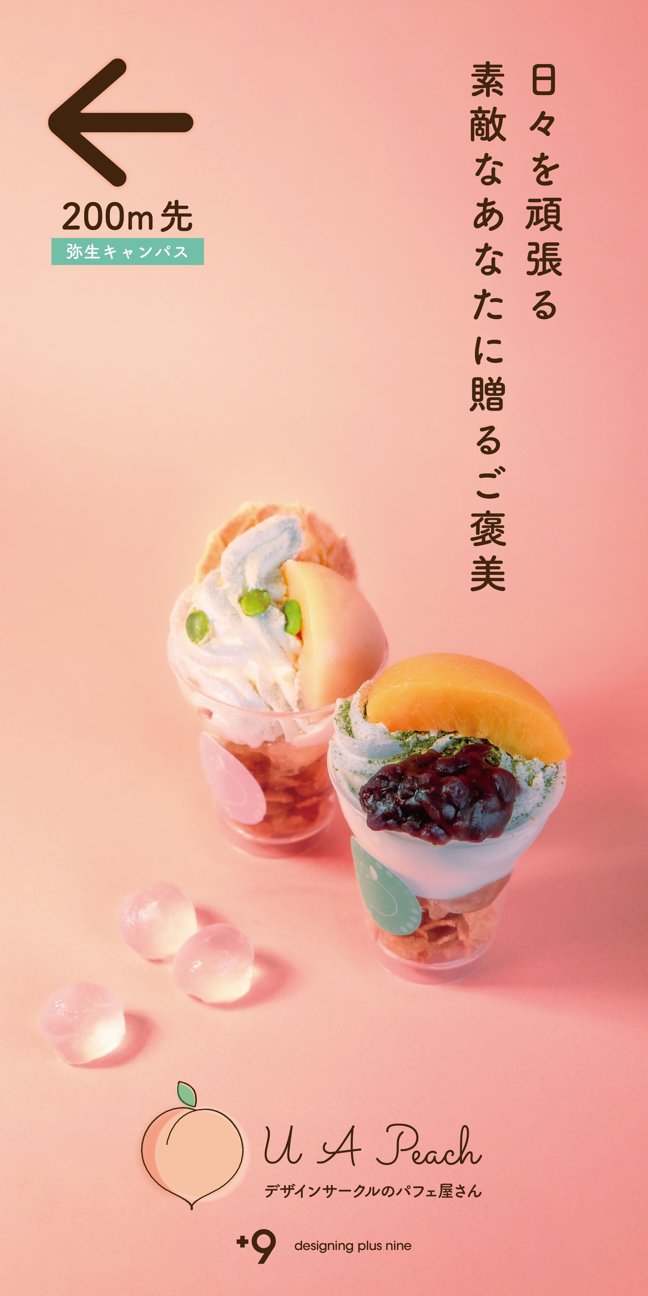 U A Peach 宣伝用立看板-1