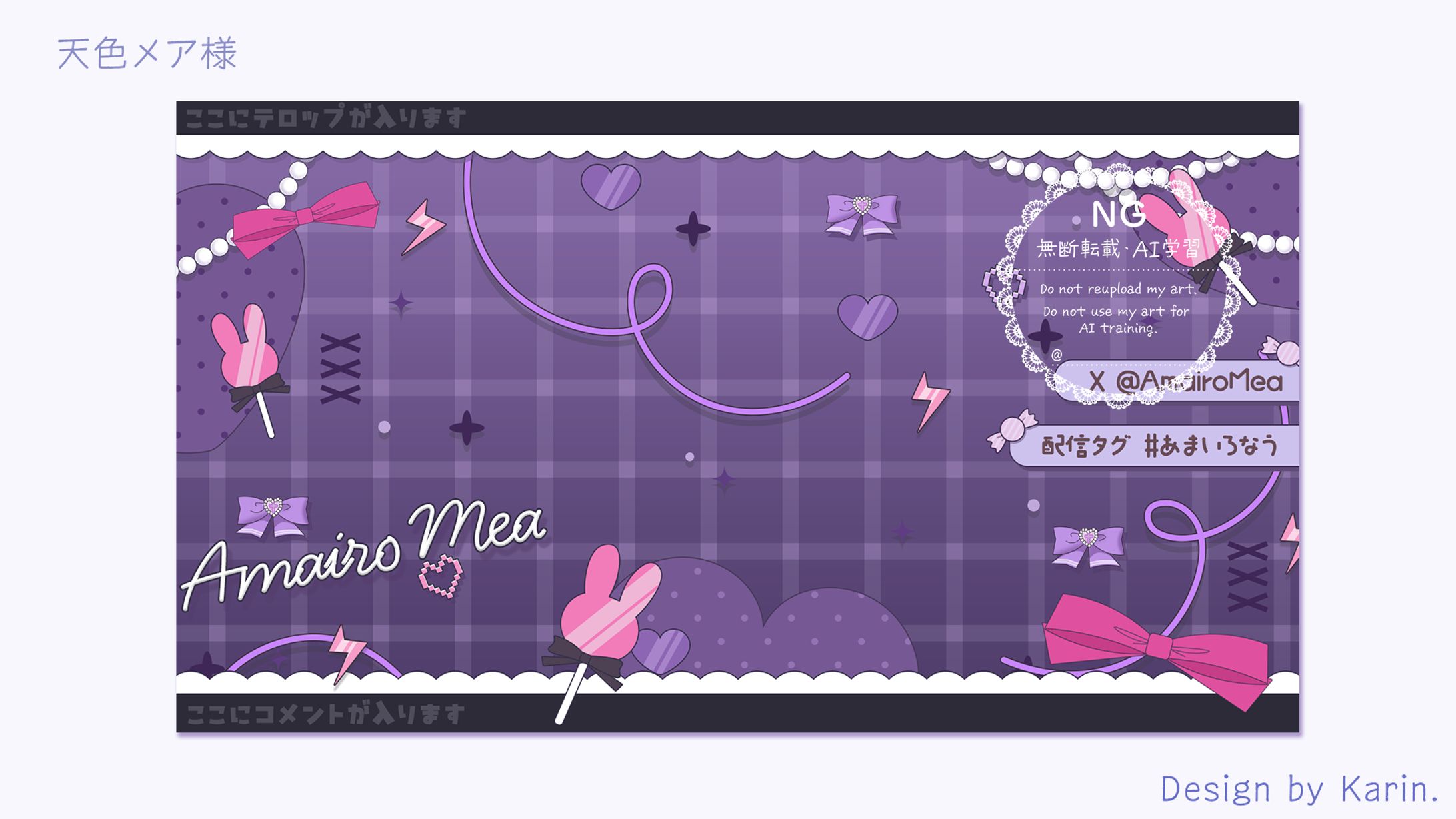 天色メア様配信画面①-1