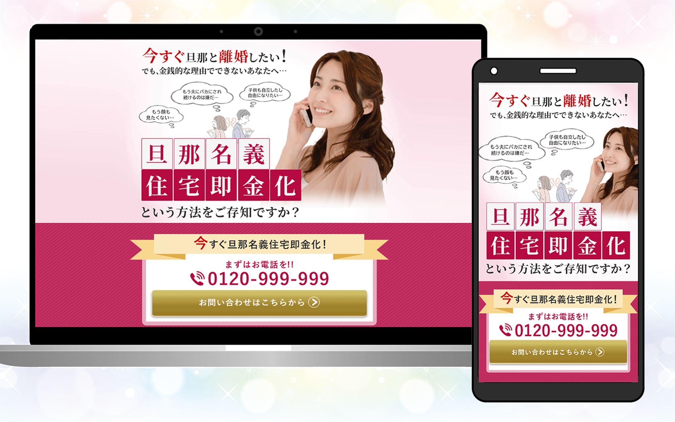 旦那名義住宅即金化-1