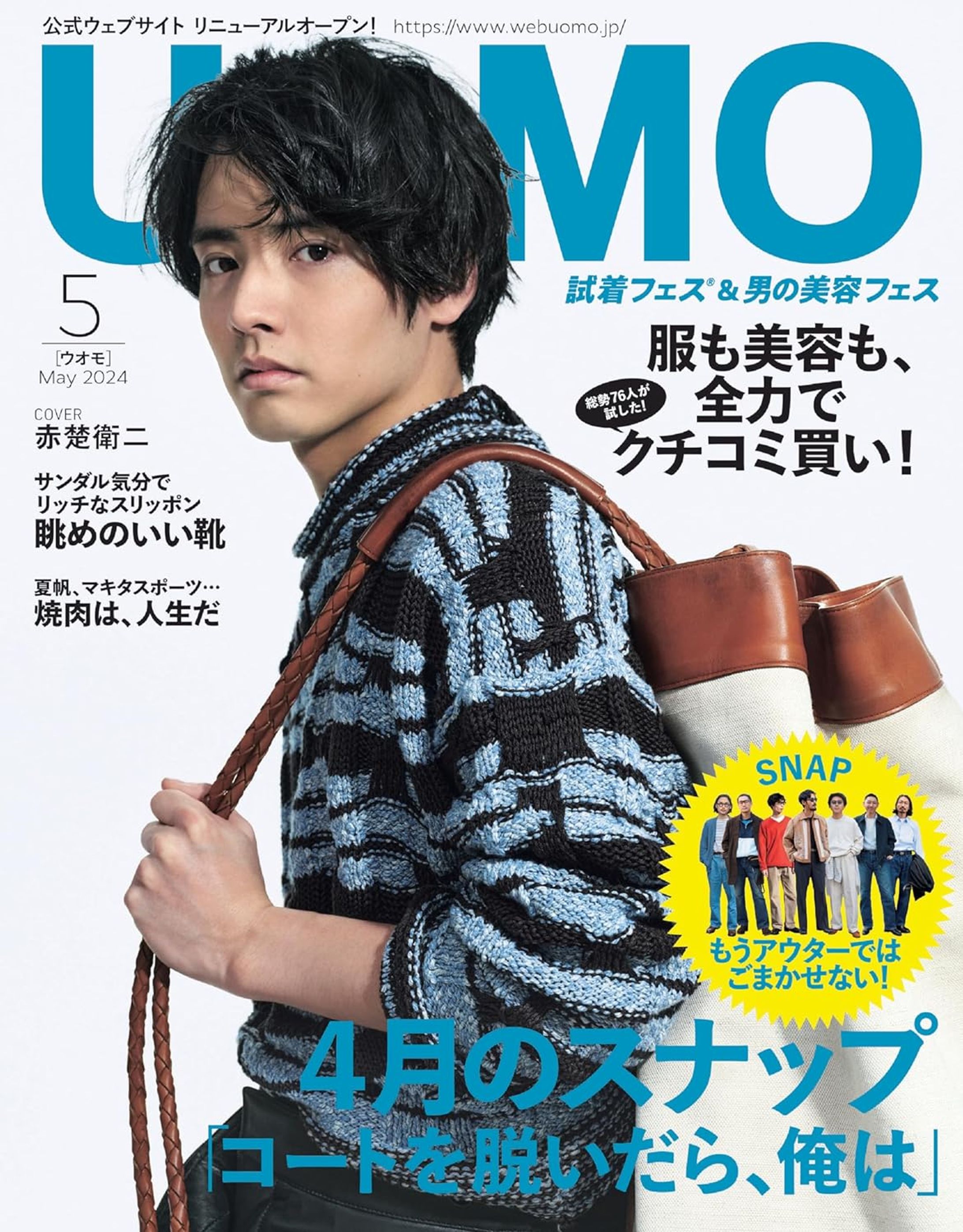 【UOMO】2024年5月号　マヒトゥ・ザ・ピーポー　インタビュー-1