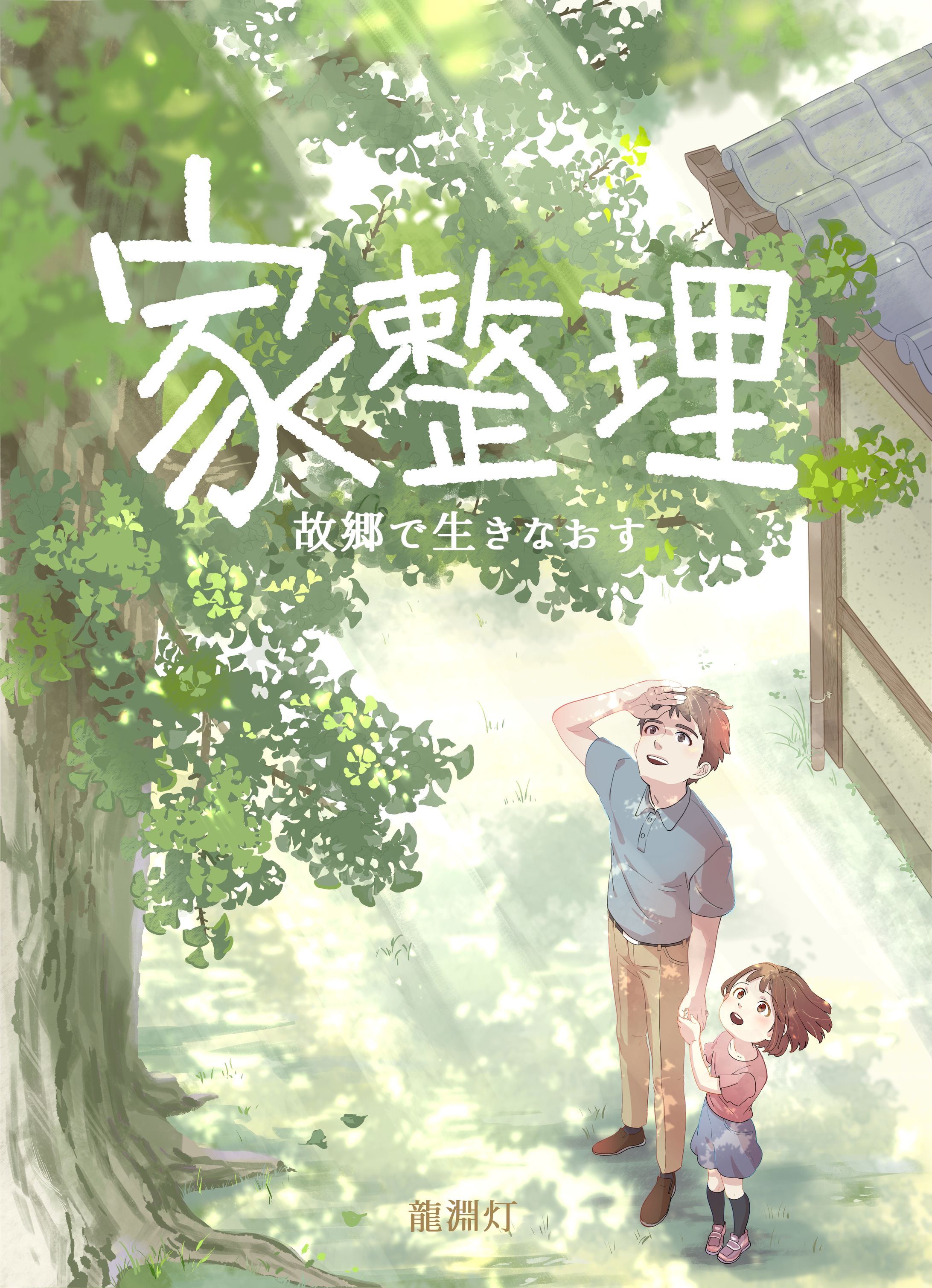 書籍表紙イラスト -1