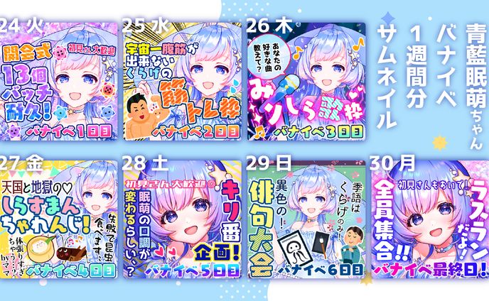 青藍眠萌様バナイベ期間中アイコンデザイン
