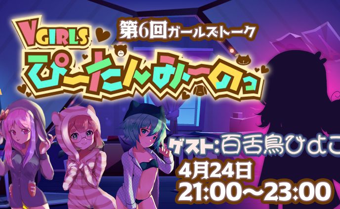ぴーたんみーのっ　キービジュアル、ロゴ、サムネイル、ゲスト立ち絵
