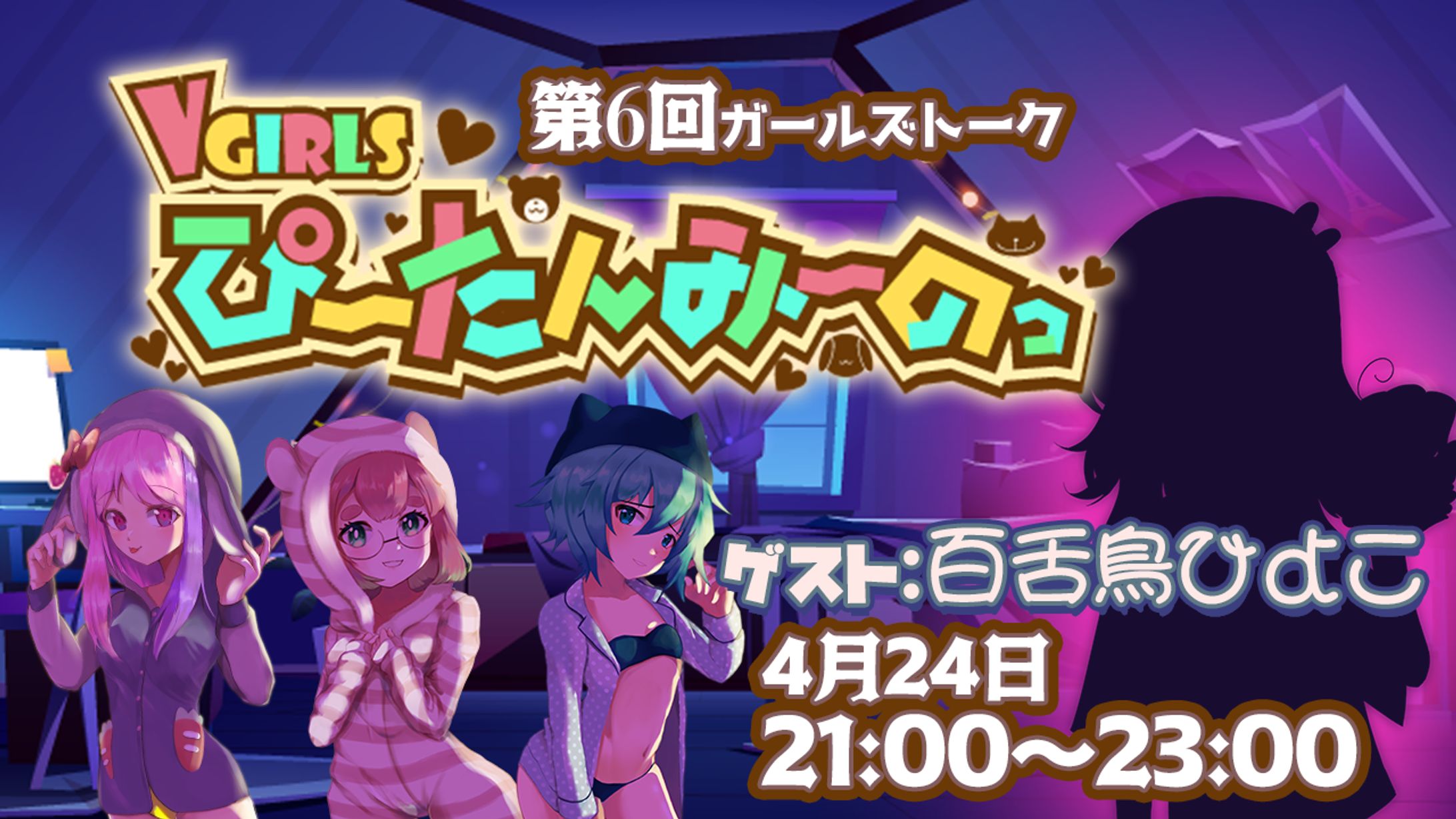 ぴーたんみーのっ　キービジュアル、ロゴ、サムネイル、ゲスト立ち絵-1