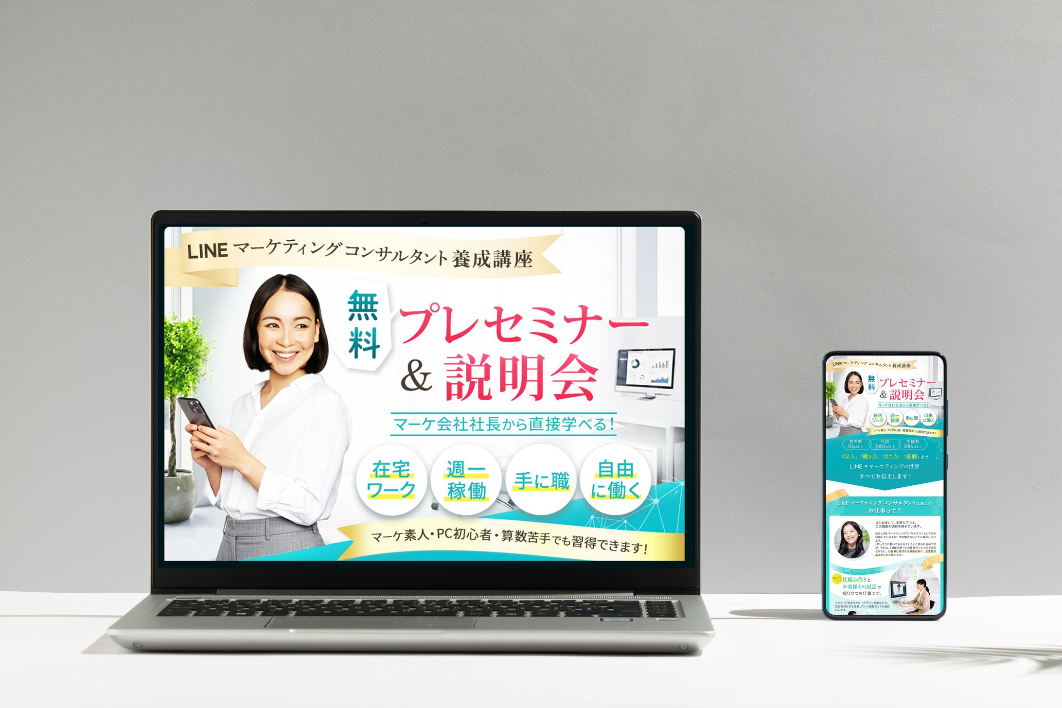 【LP】LMC養成講座セミナー-1