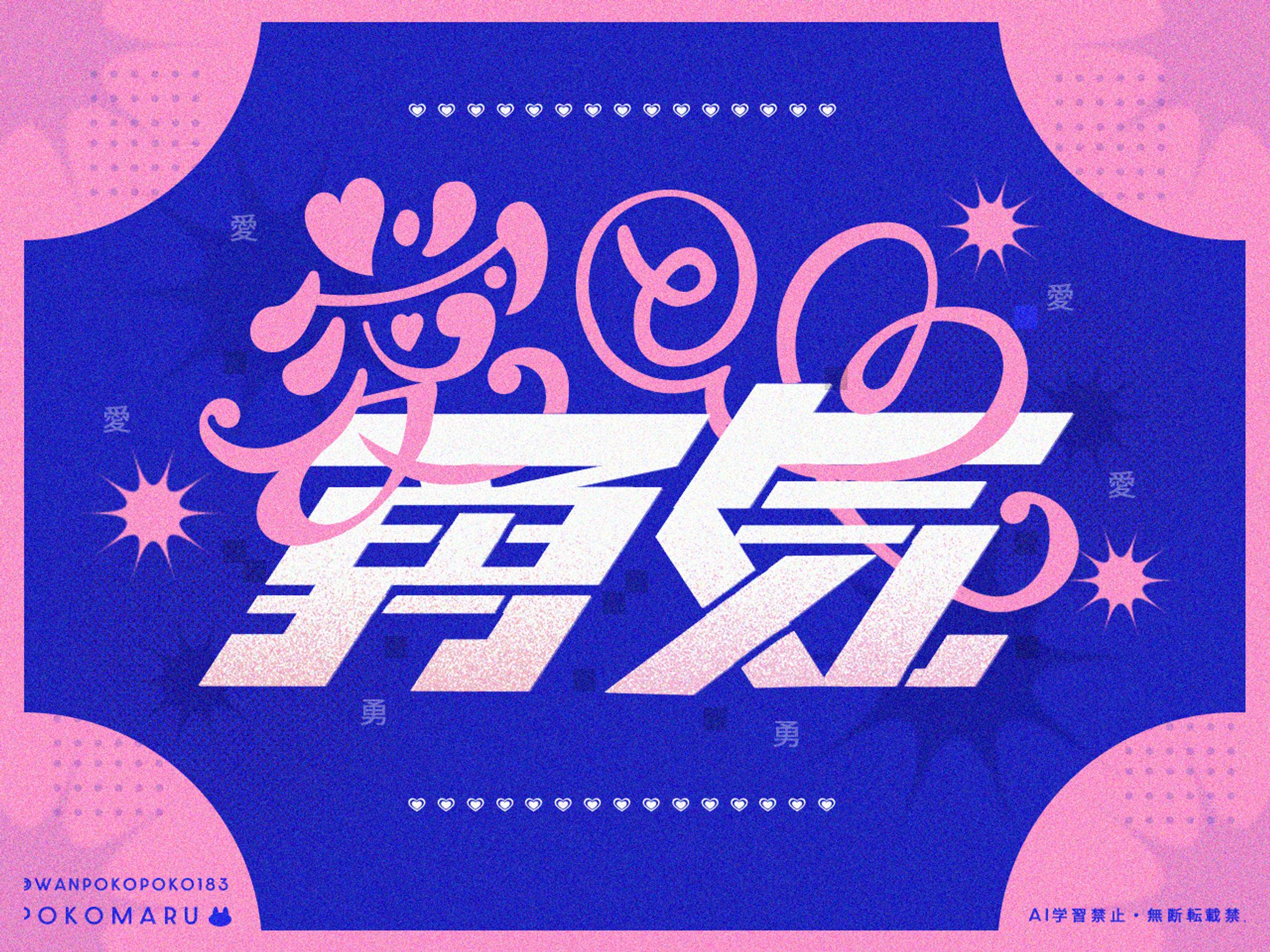 自主制作_日曜ゆる作字-1