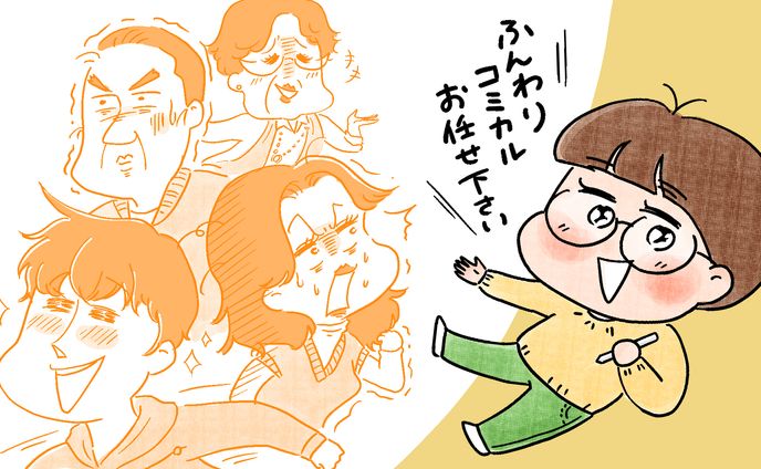 コミカルな表情のイラスト