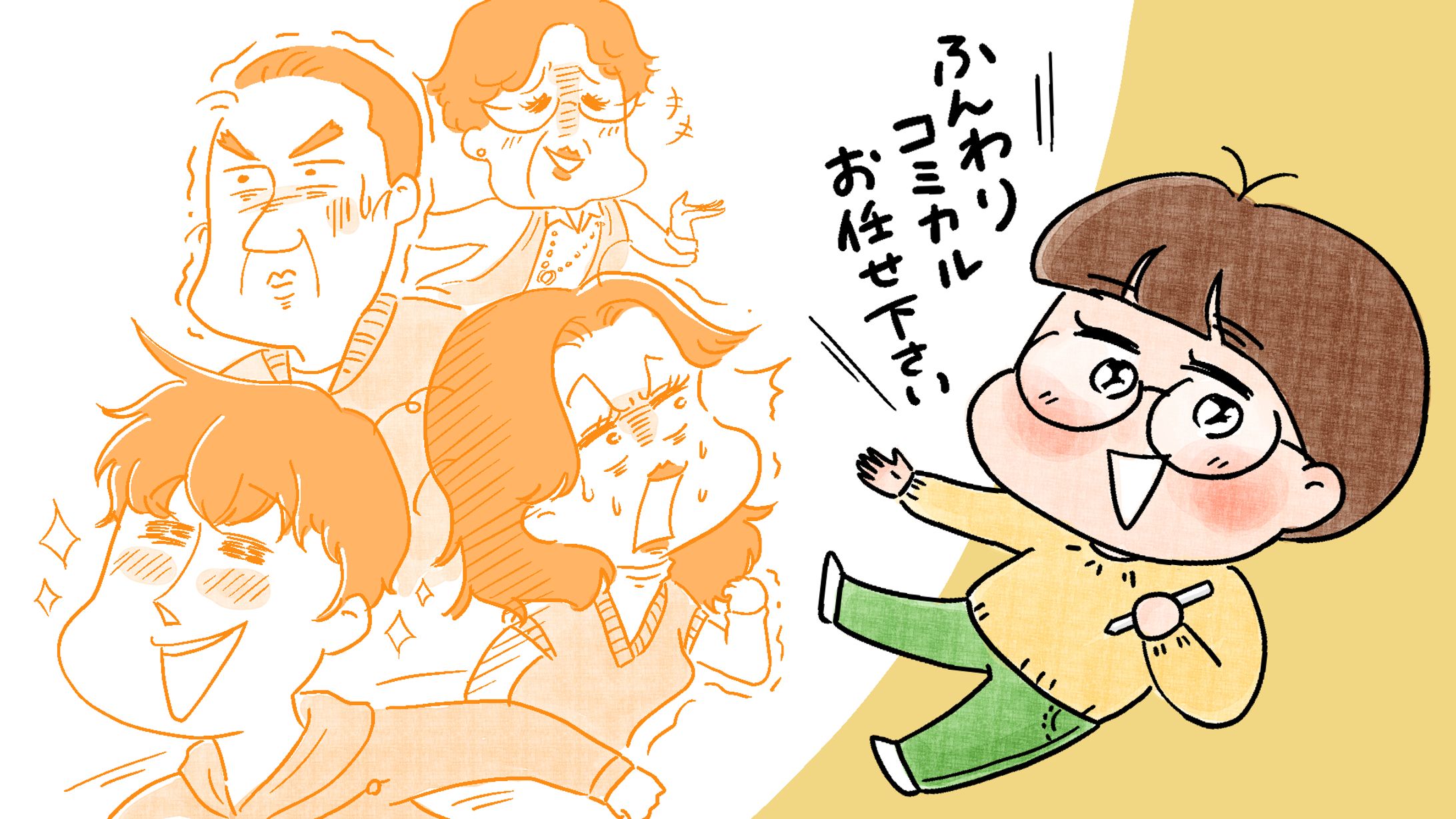 コミカルな表情のイラスト-1