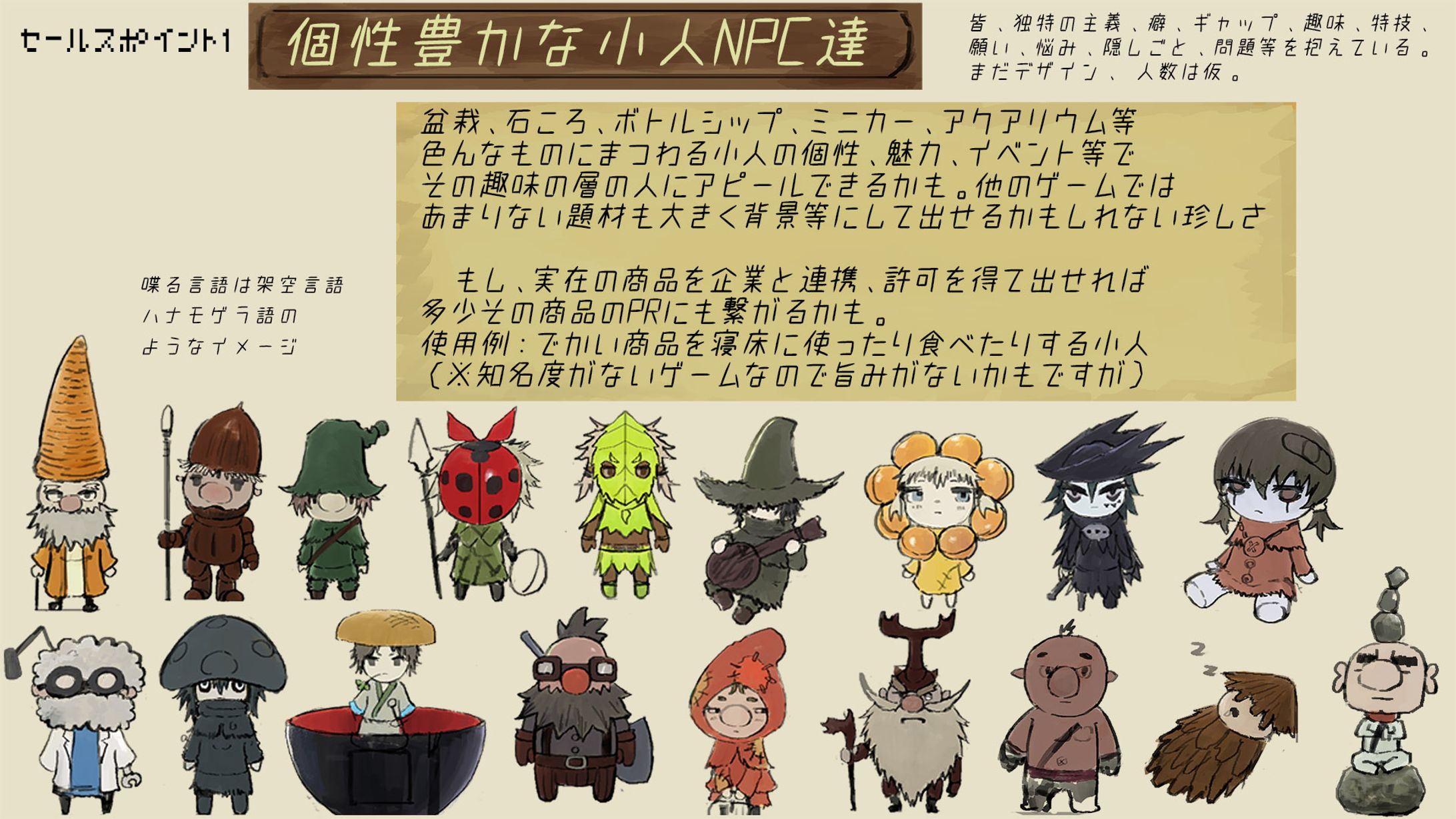 ４小人達のキャラデザ-1