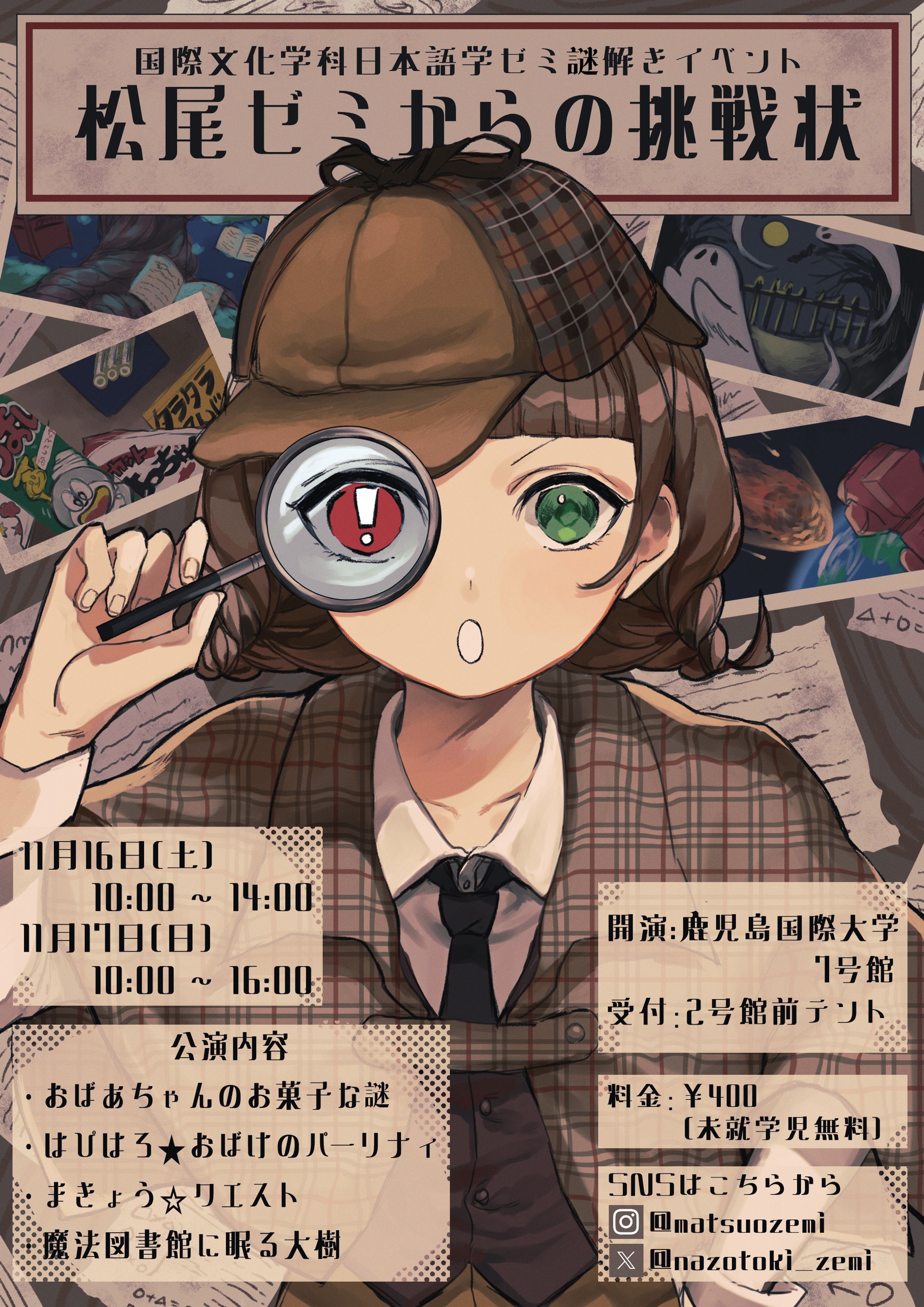 謎解きイベント告知ポスター-1