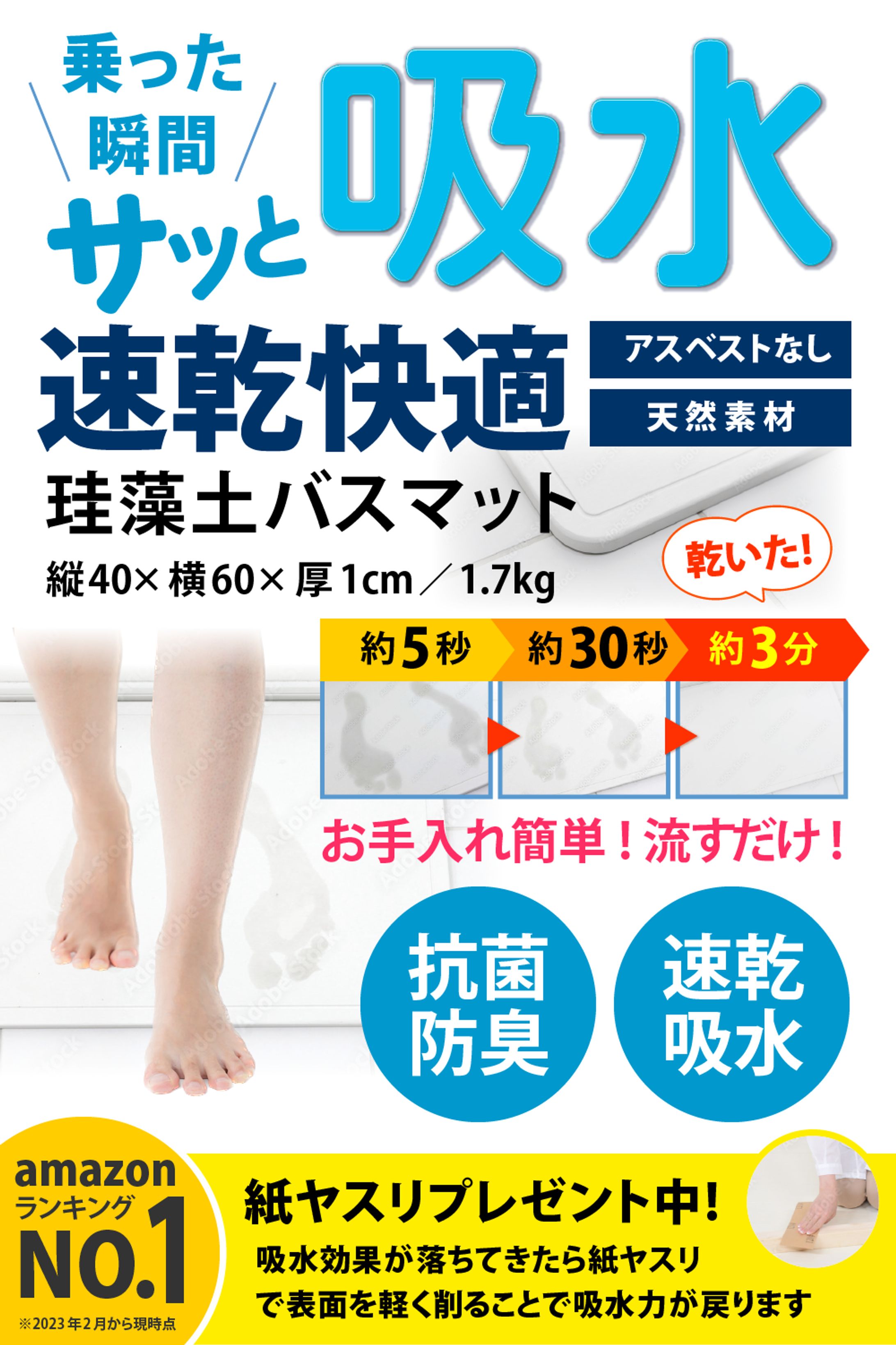 珪藻土バスマット（amazonカタログ）-1
