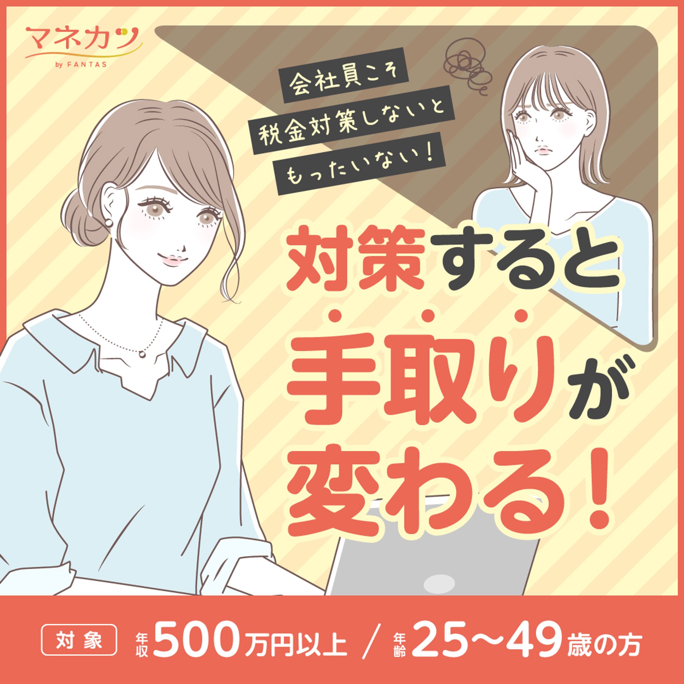 【Banner】マネカツ【広告】-1