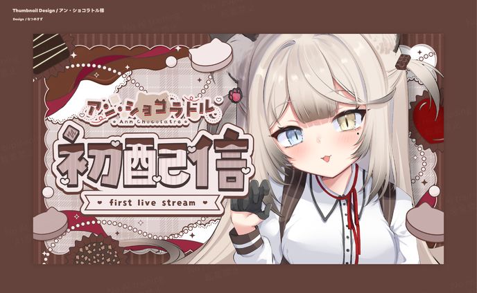 アン・ショコラトル様 - Thumbnail