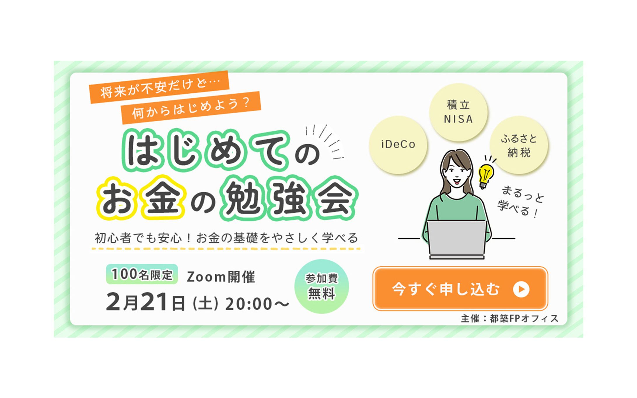 バナー ｜ お金のセミナー-1