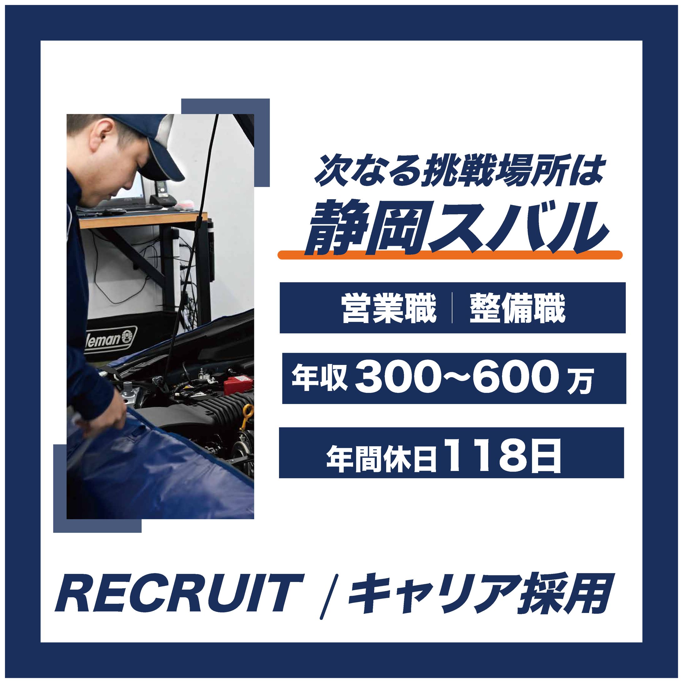 静岡スバル求人バナー-1