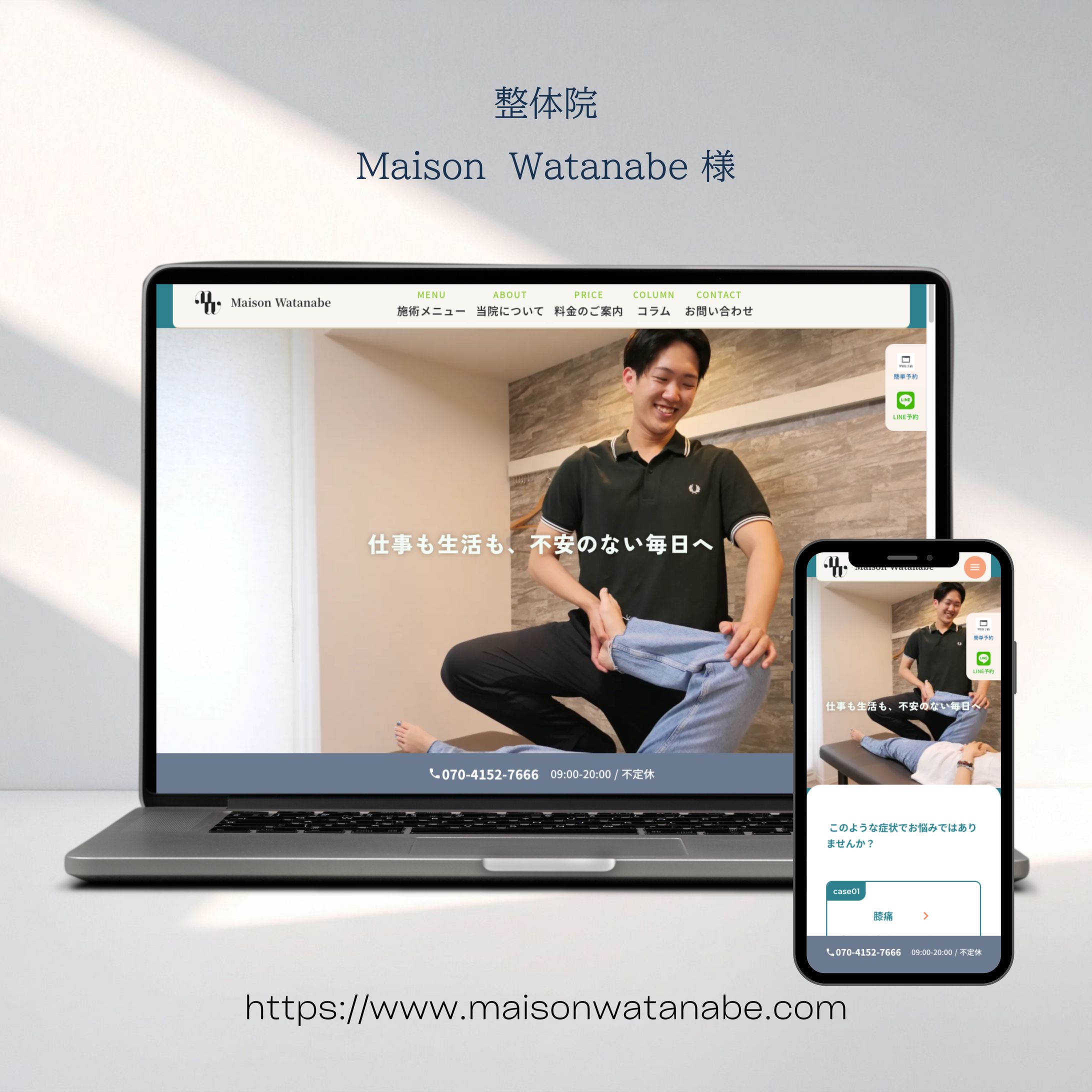 整体院　メゾン渡辺様　HP-1