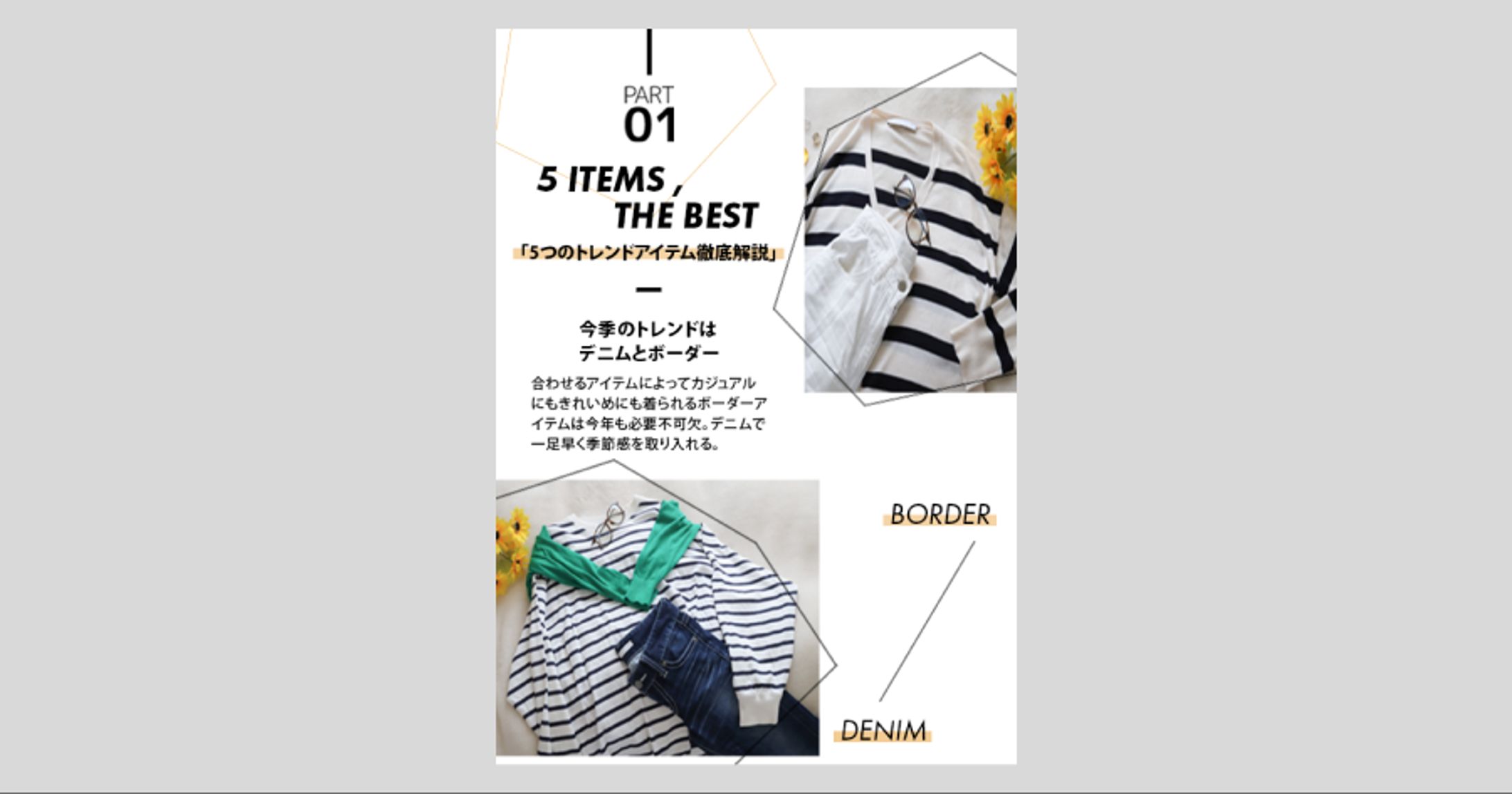 【雑誌デザイン】ファッション系-1