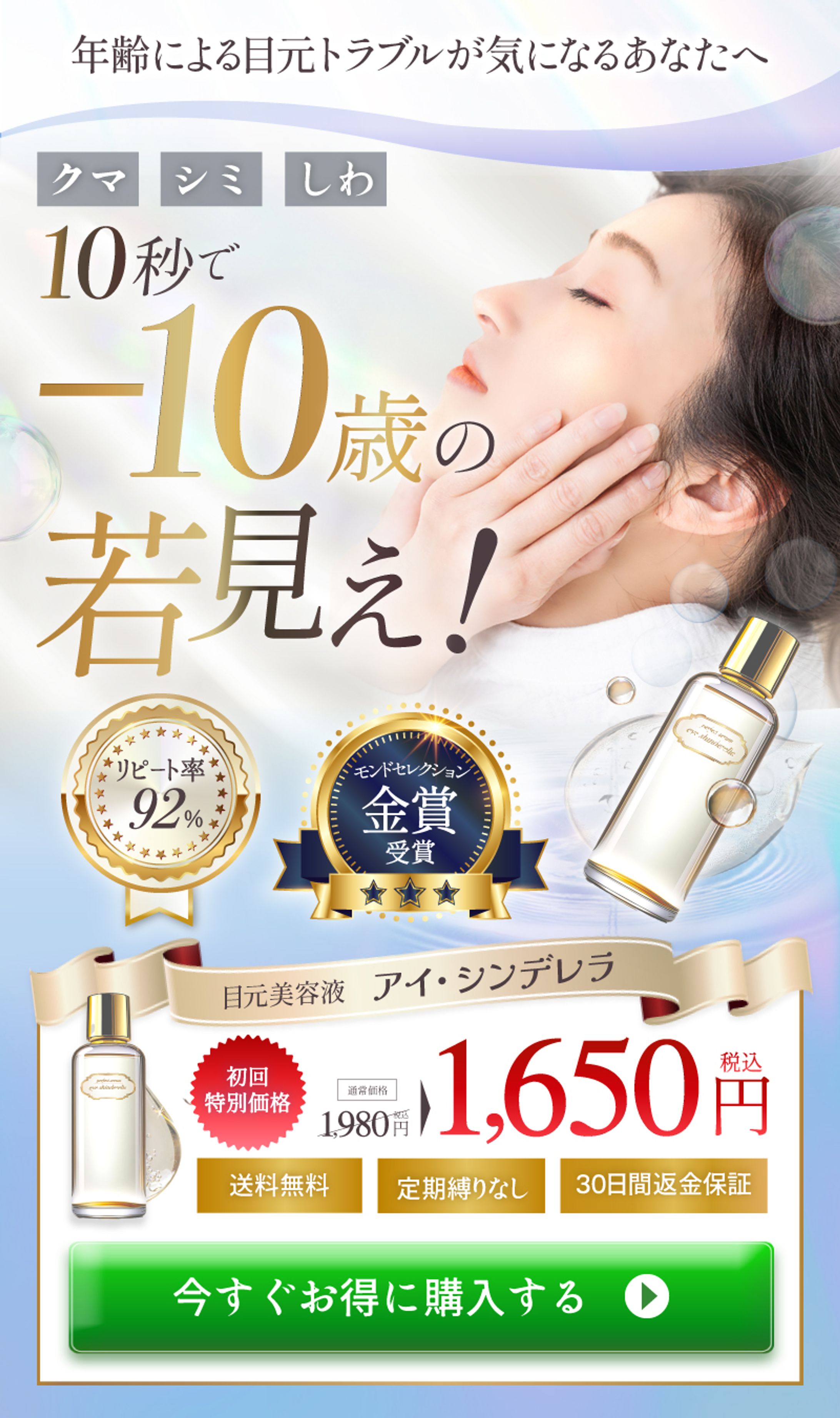 化粧品　通販LP-1