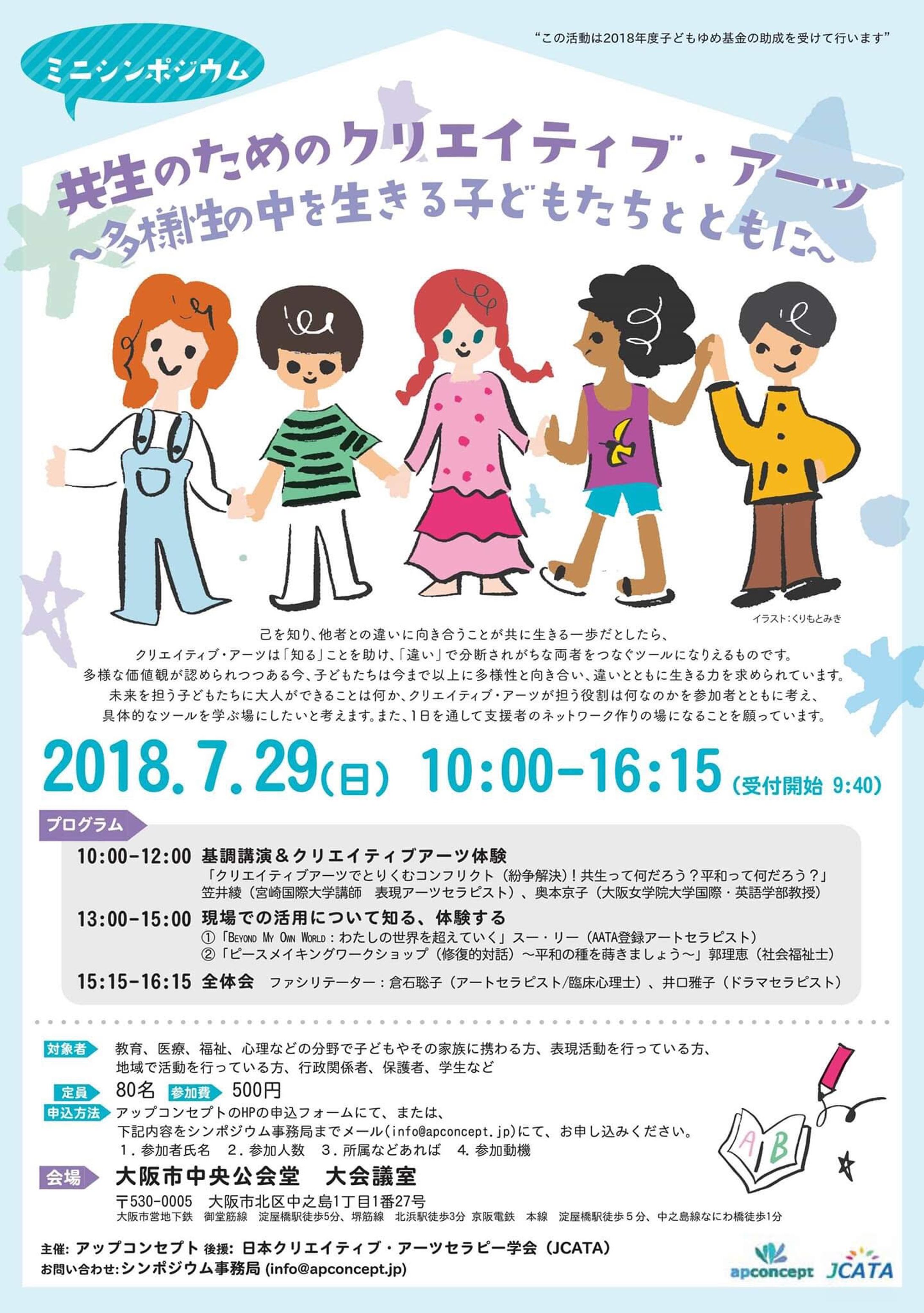 子ども向けシンポジウム-1