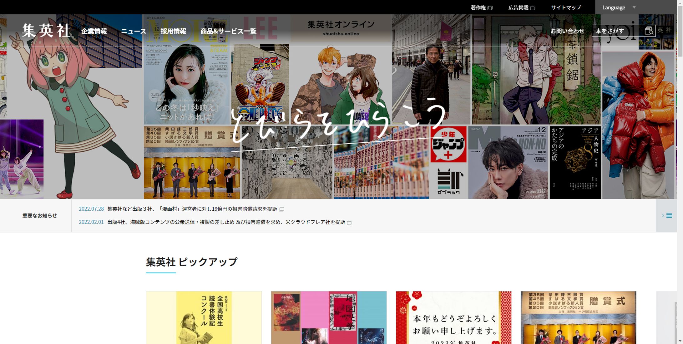 株式会社集英社デザインコーディングwp構築-1