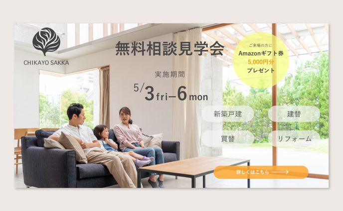 ハウスメーカー系バナー
