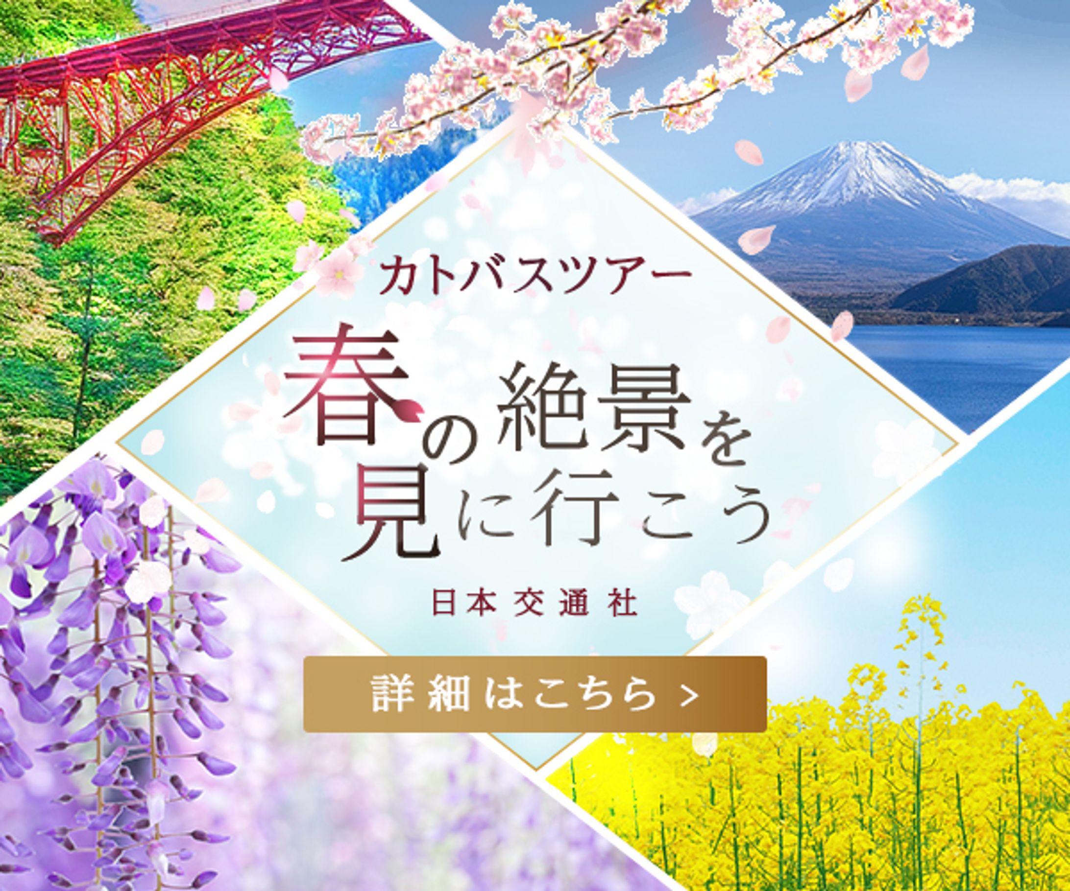バナー制作：バスツアー-1
