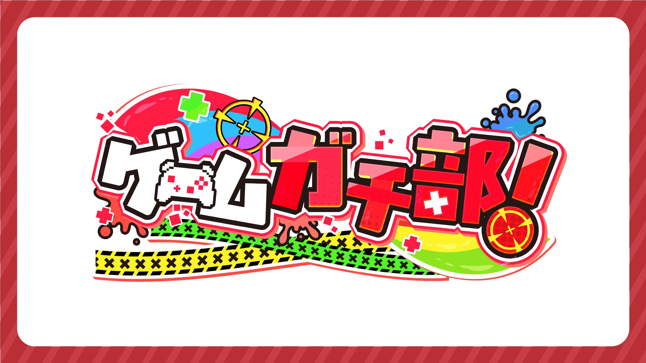 【ゲームガチ部】部活企画ロゴ制作【STPR様】-1