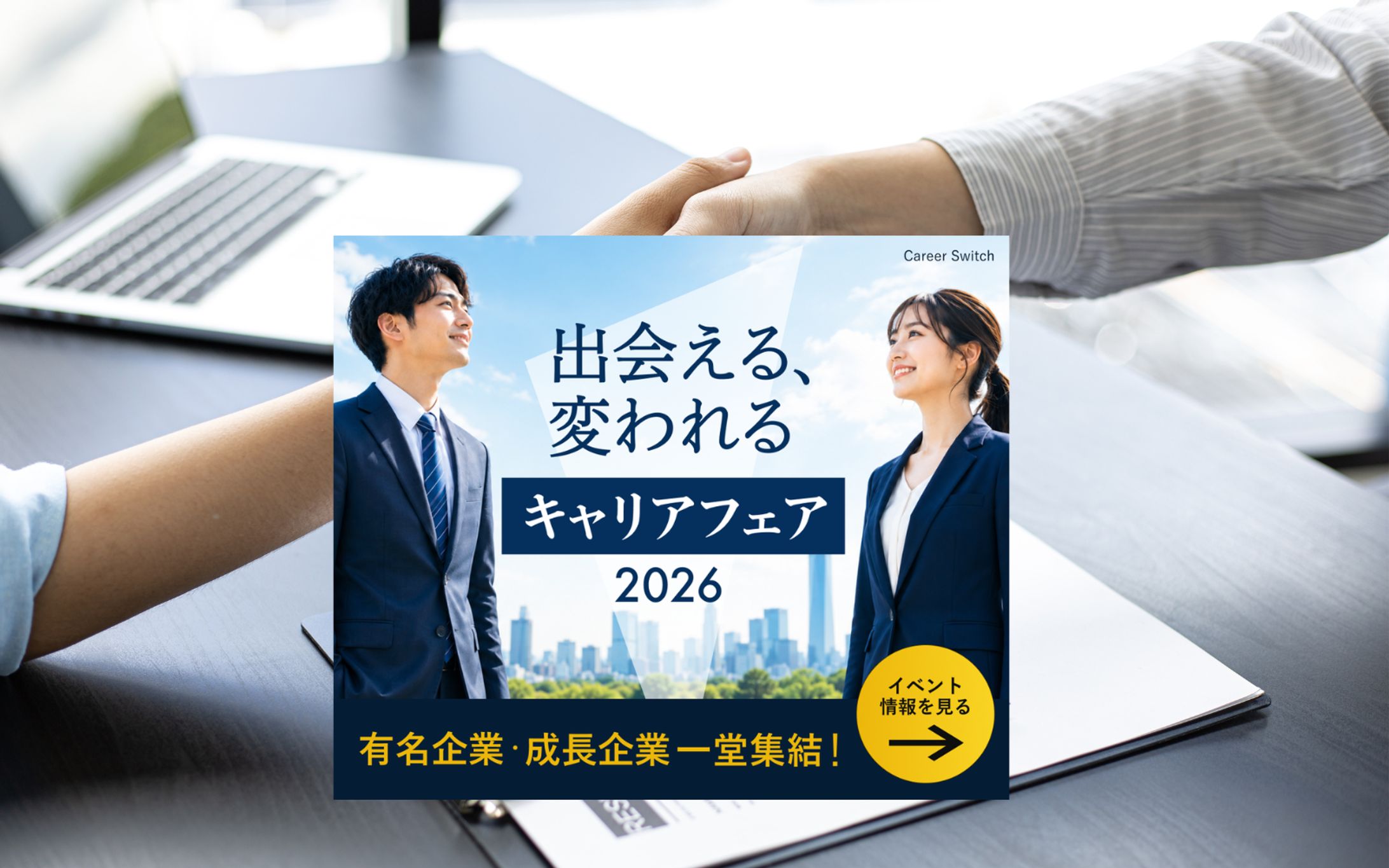 転職イベントバナー【架空案件】-1