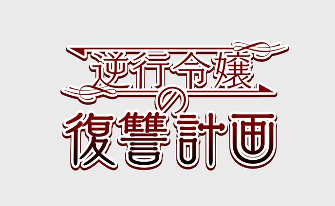 商業、ロゴ