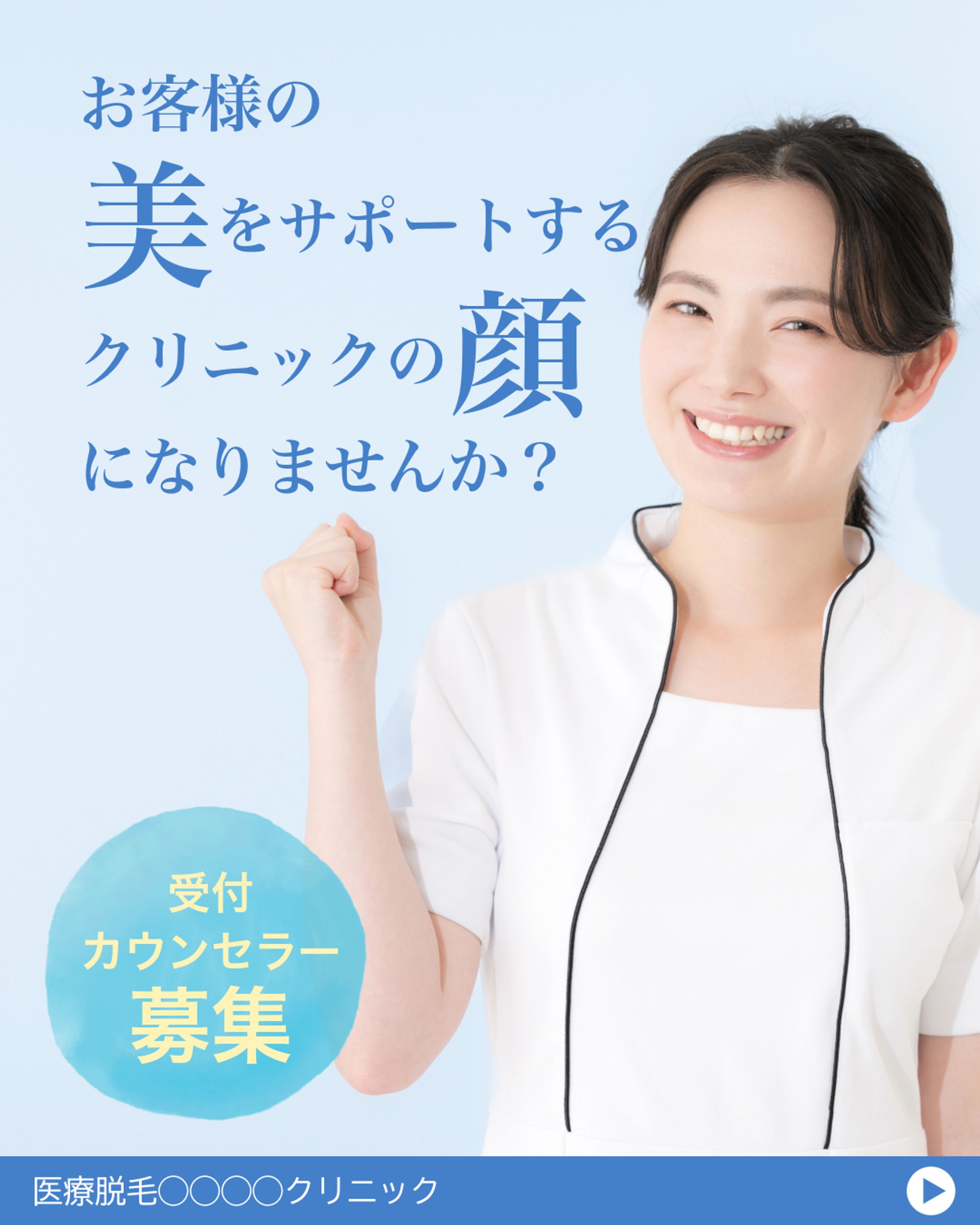 美容業の求人募集2-1