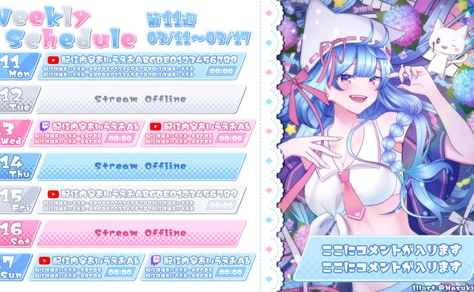 羽月透愛 - 週間スケジュール表