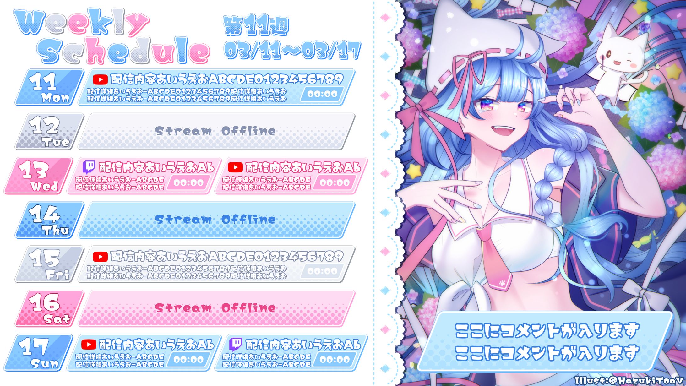 羽月透愛 - 週間スケジュール表-1