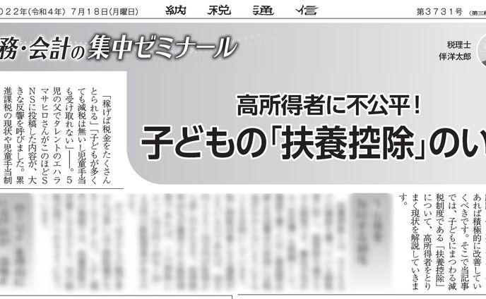 高所得者に不公平！子どもの「扶養控除」のいま