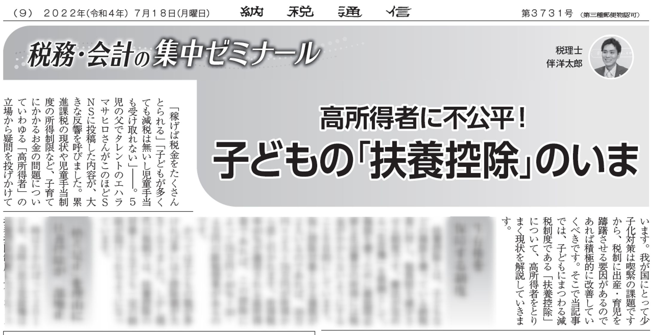 高所得者に不公平！子どもの「扶養控除」のいま-1