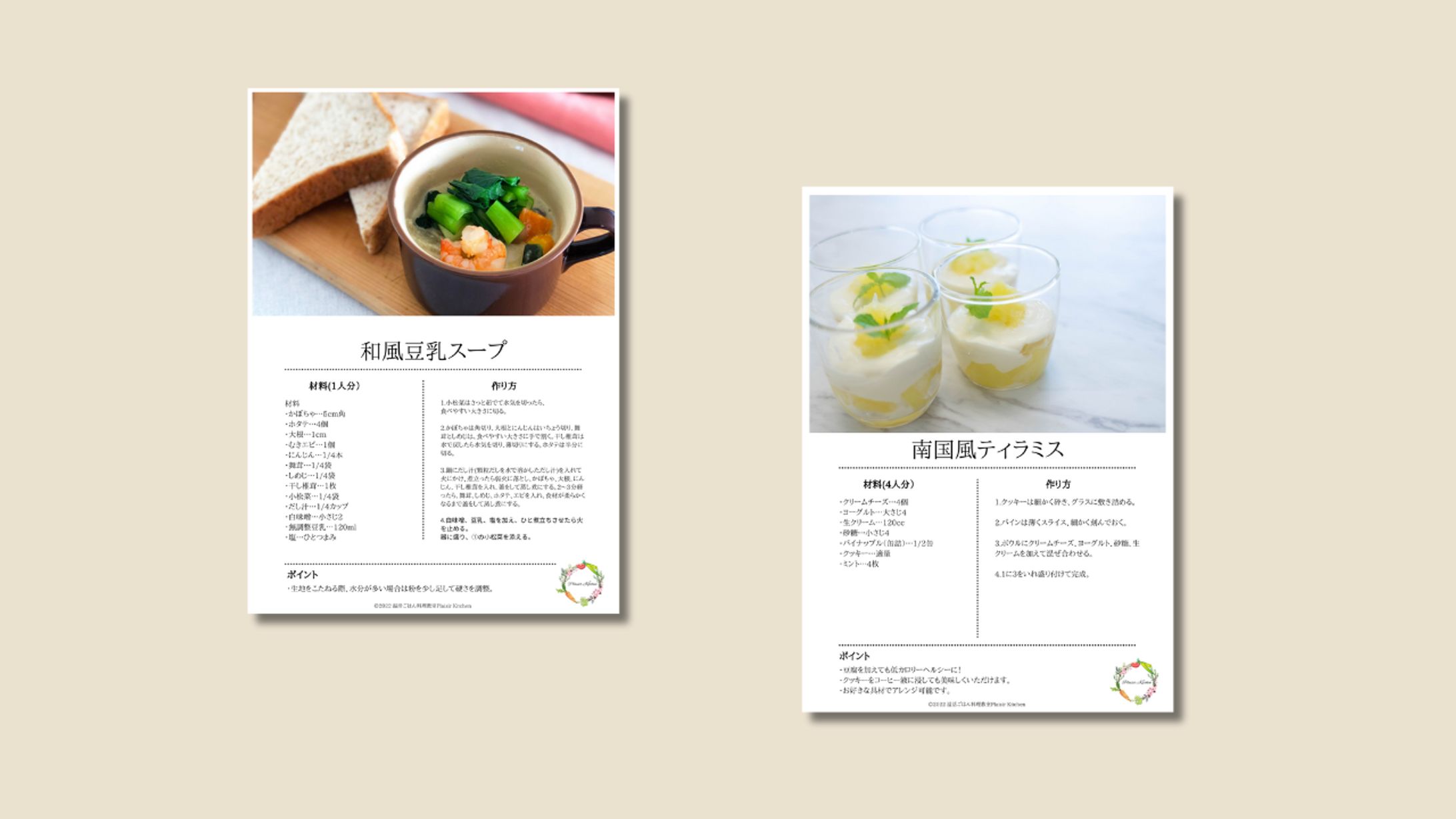 【レシピ】Plaisir Kitchen-1