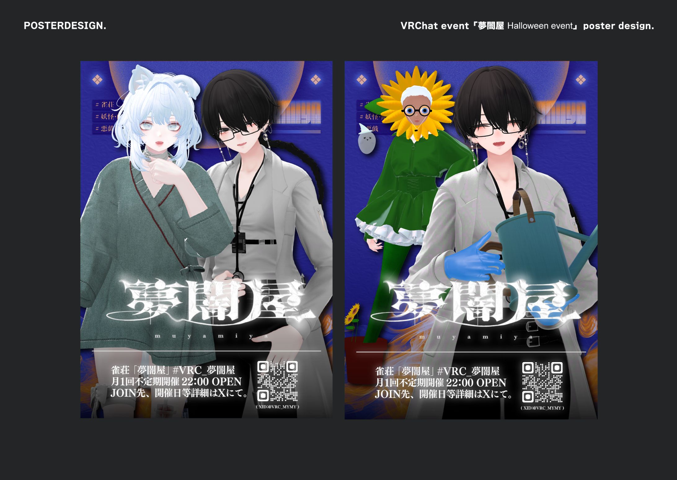VRChatイベント「夢闇屋 Halloween event」ポスターデザイン-1