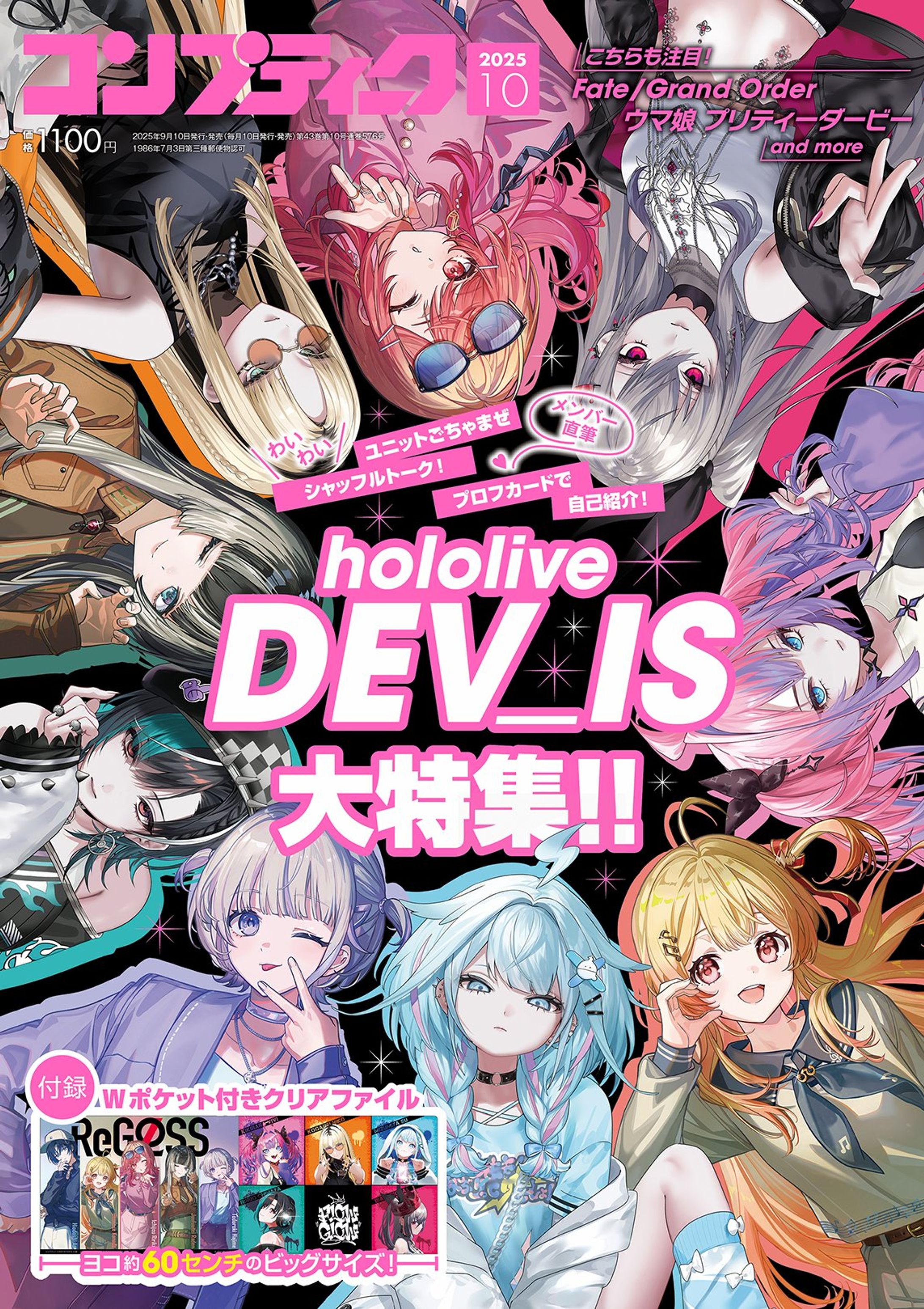 コンプティーク2025年10月号-1