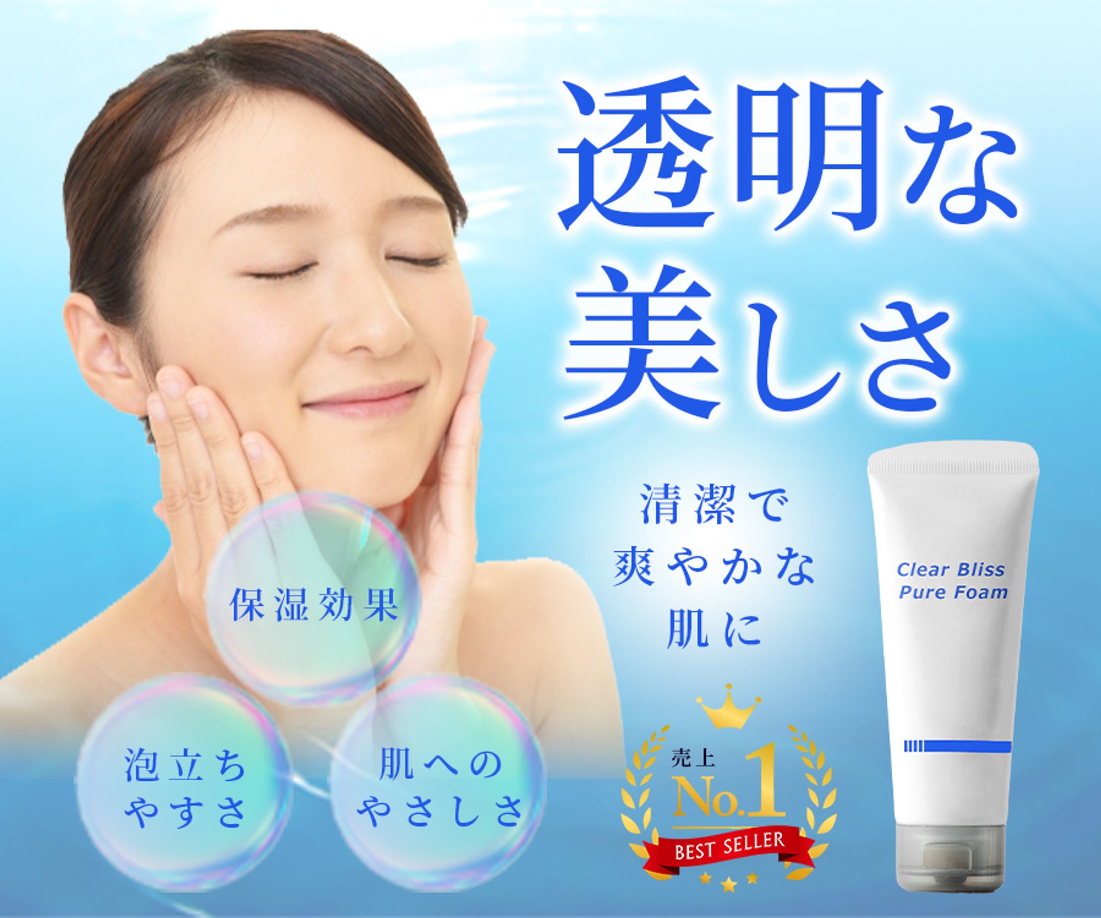 洗顔フォームのバナー-1
