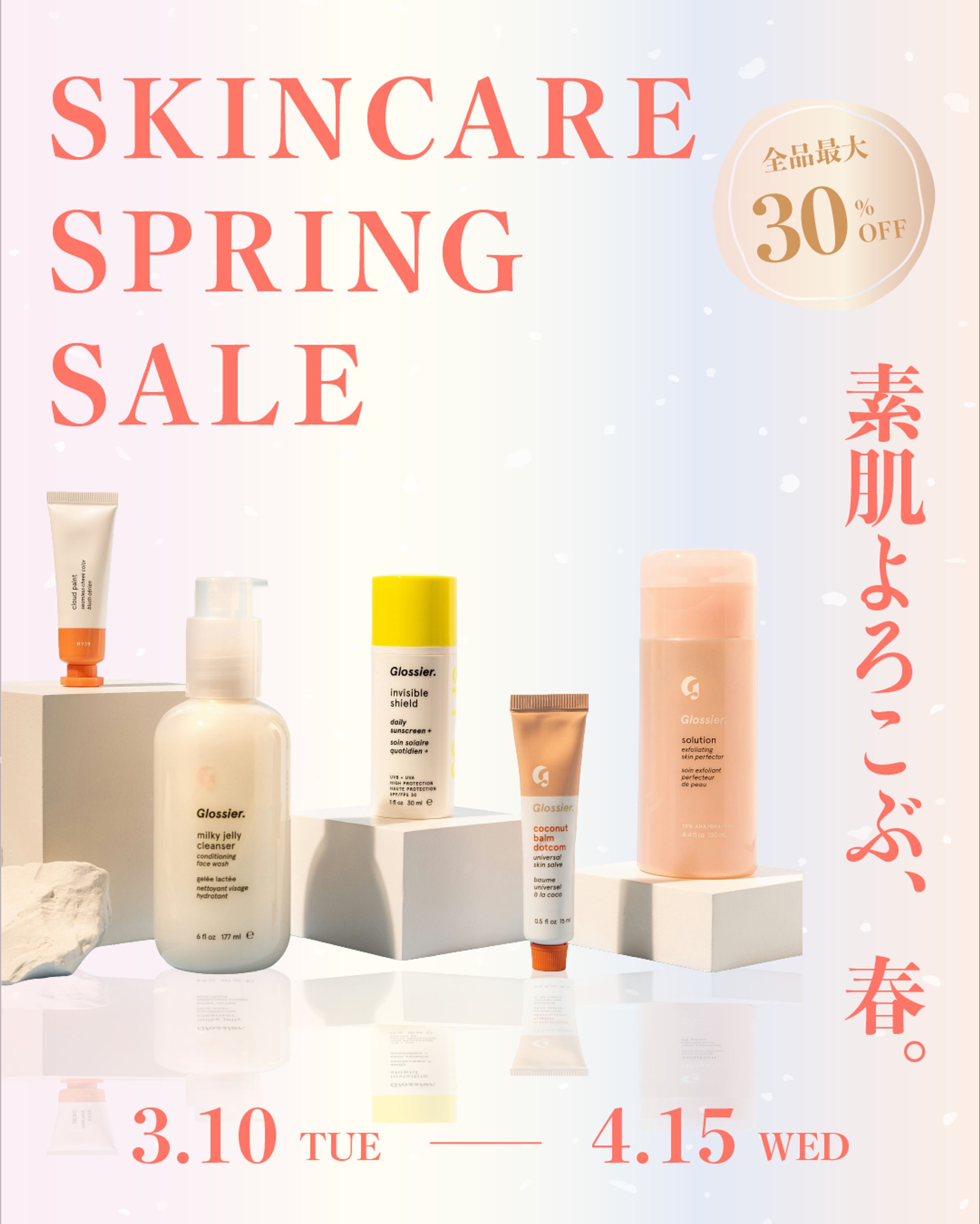 [バナー]スキンケアセール 4シーズン-1