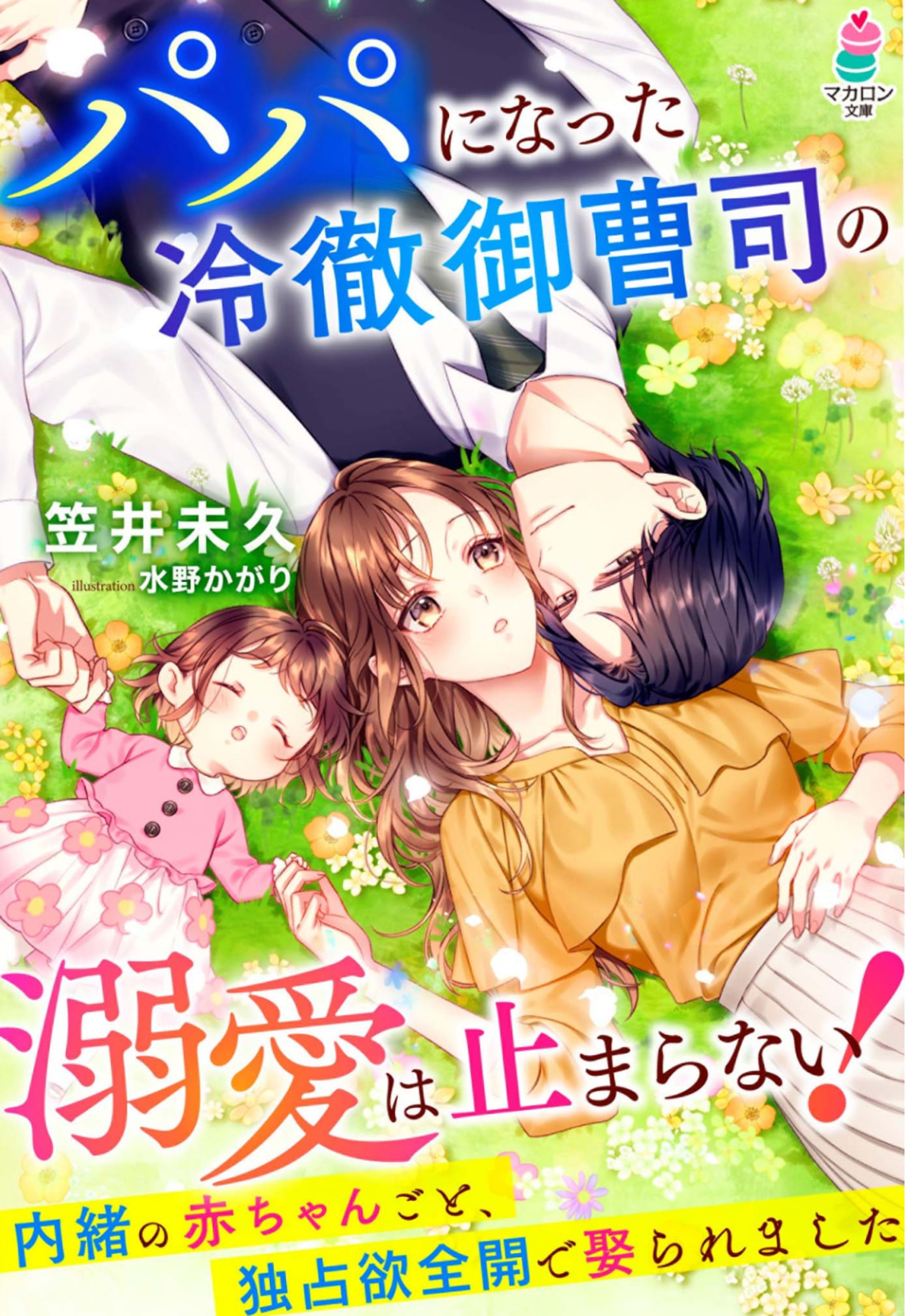 【仕事】表紙イラスト-1