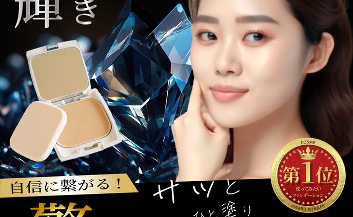 ファンデーションバナー