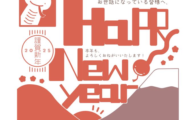 2025年賀状 デザイン