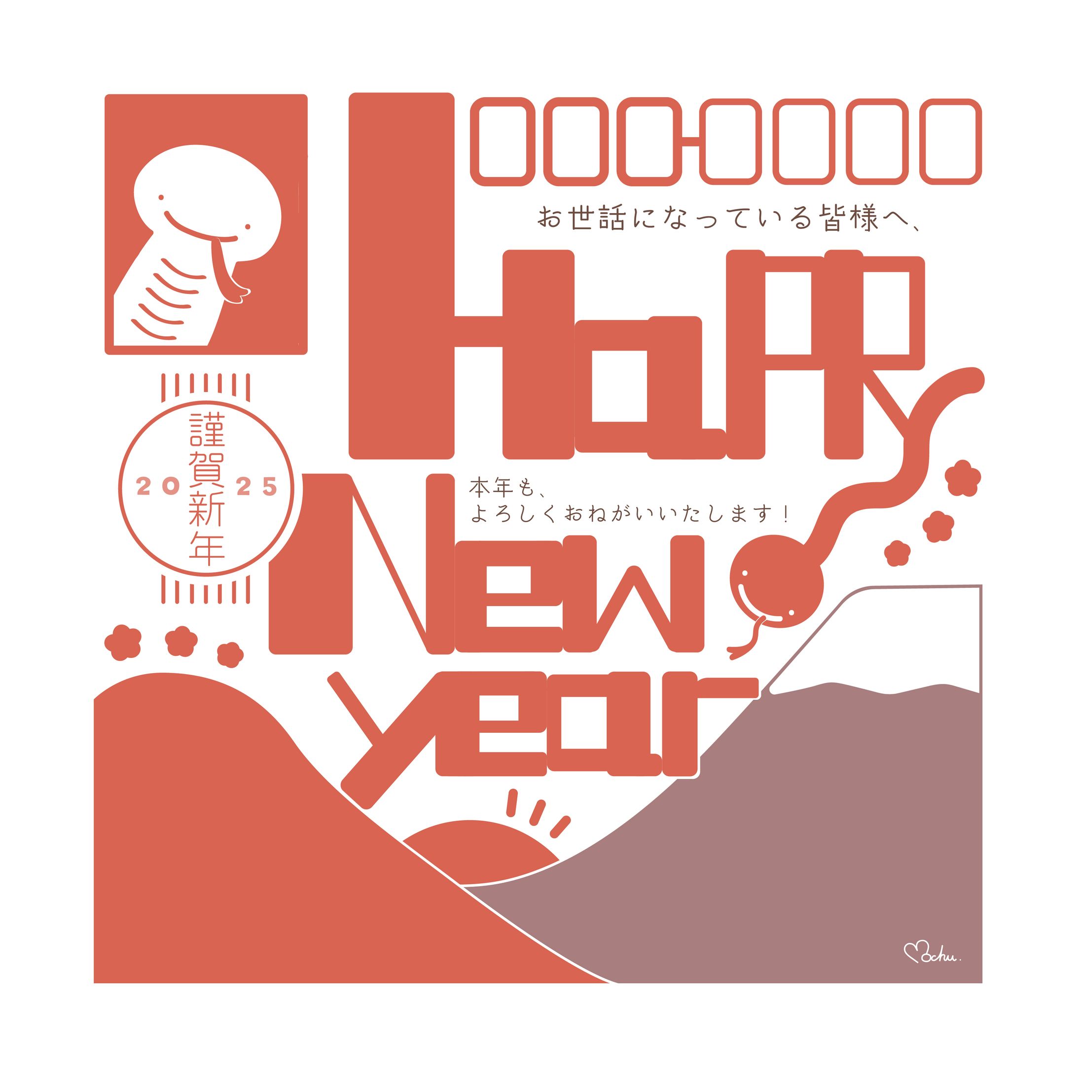 2025年賀状 デザイン-1