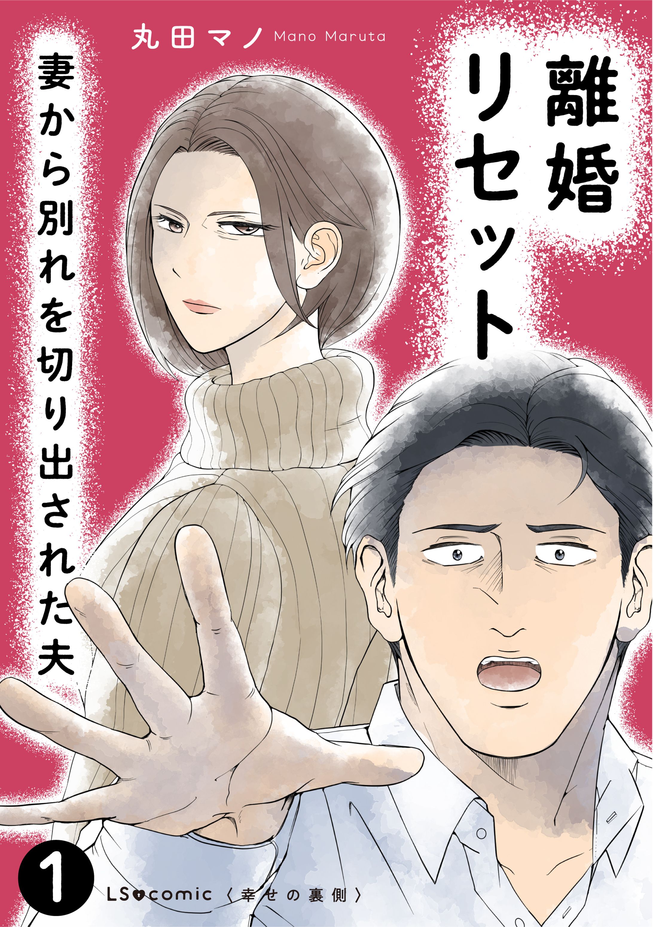 【WORK】電子書籍「離婚リセット」-1