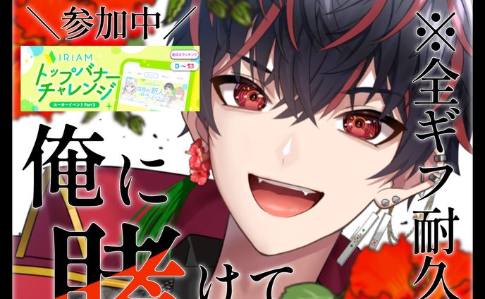 北壱カケル さま　イベント用周辺