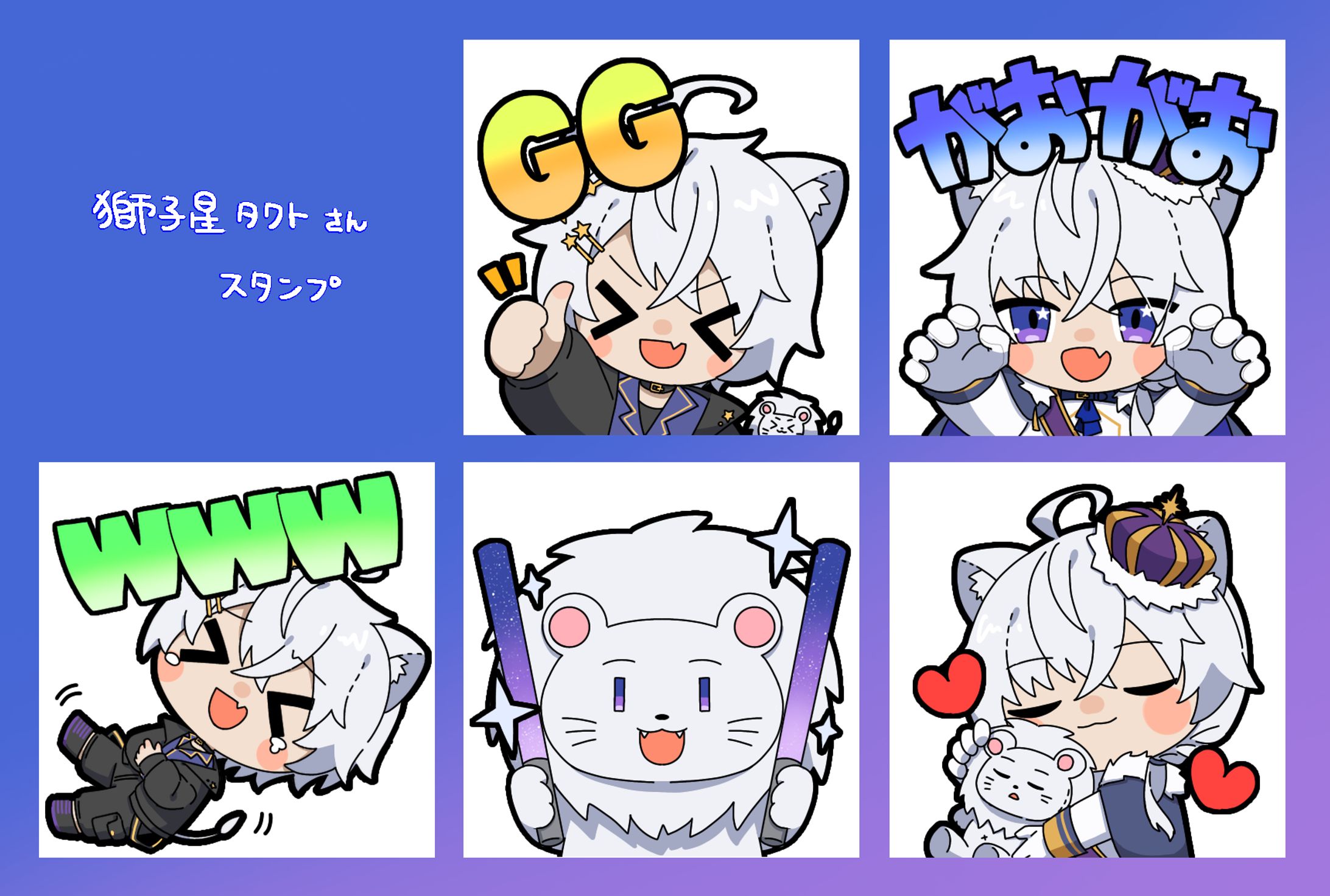 【獅子星タクト様】スタンプご依頼-1
