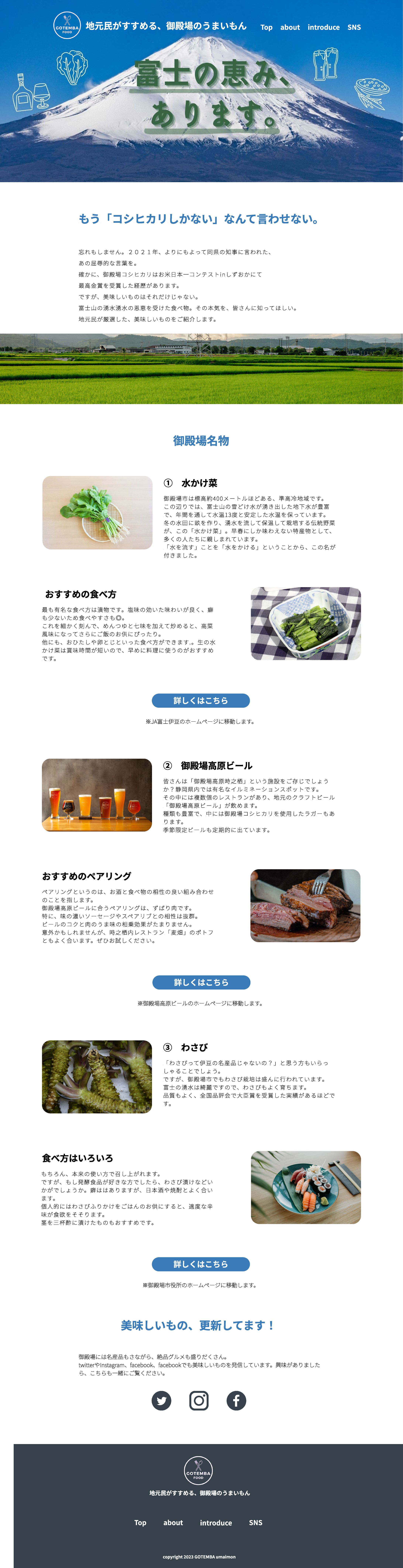 静岡県御殿場市の美味しいものを紹介するHP₍デザインカンプ₎-1
