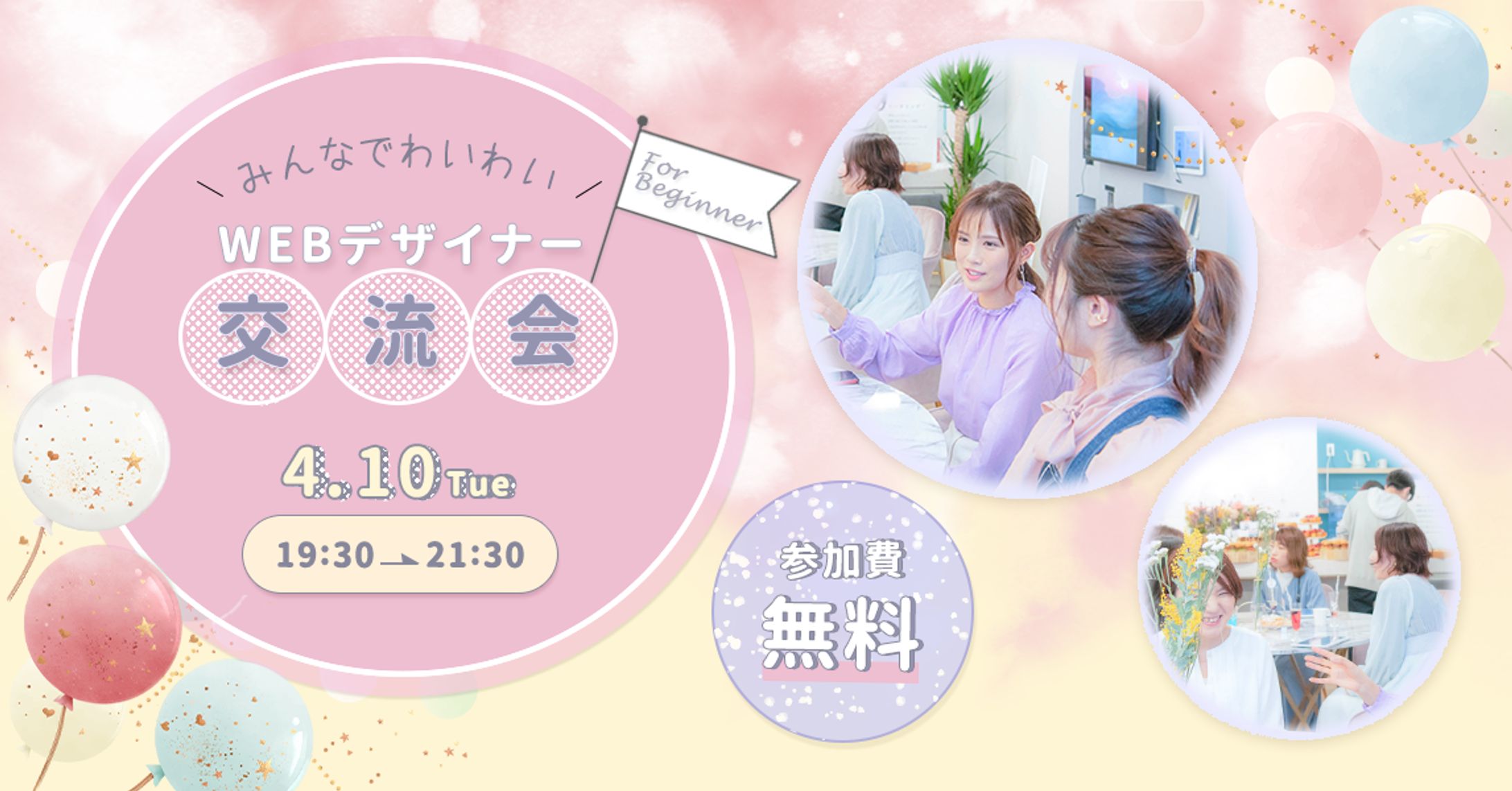 Webデザイナー交流会告知バナー-1