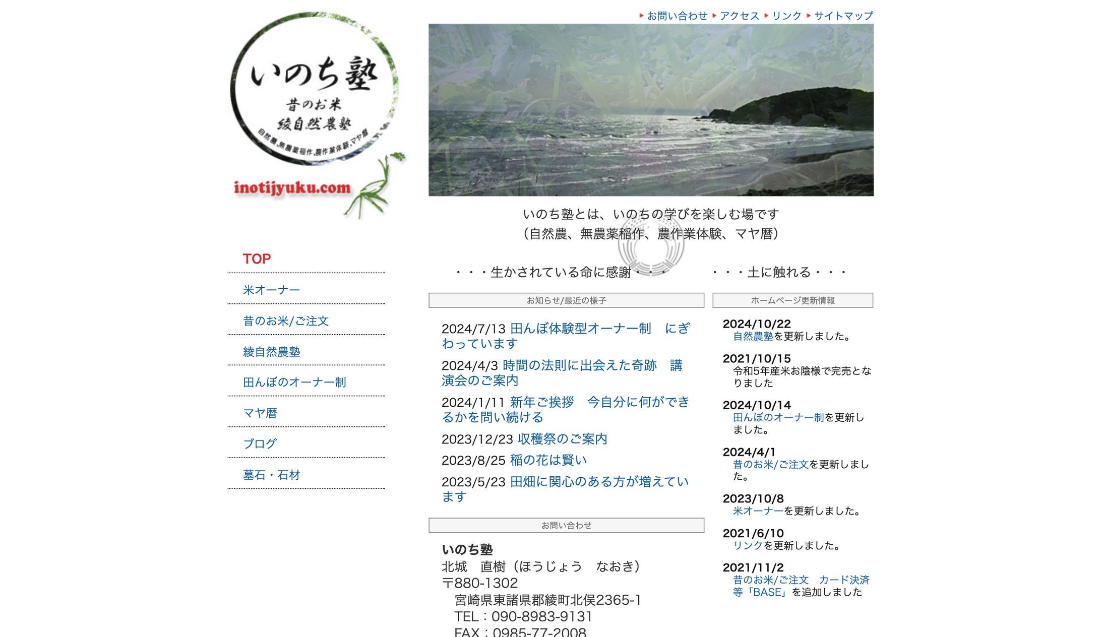 いのち塾　ウェブサイト　inotijyuku.com-1