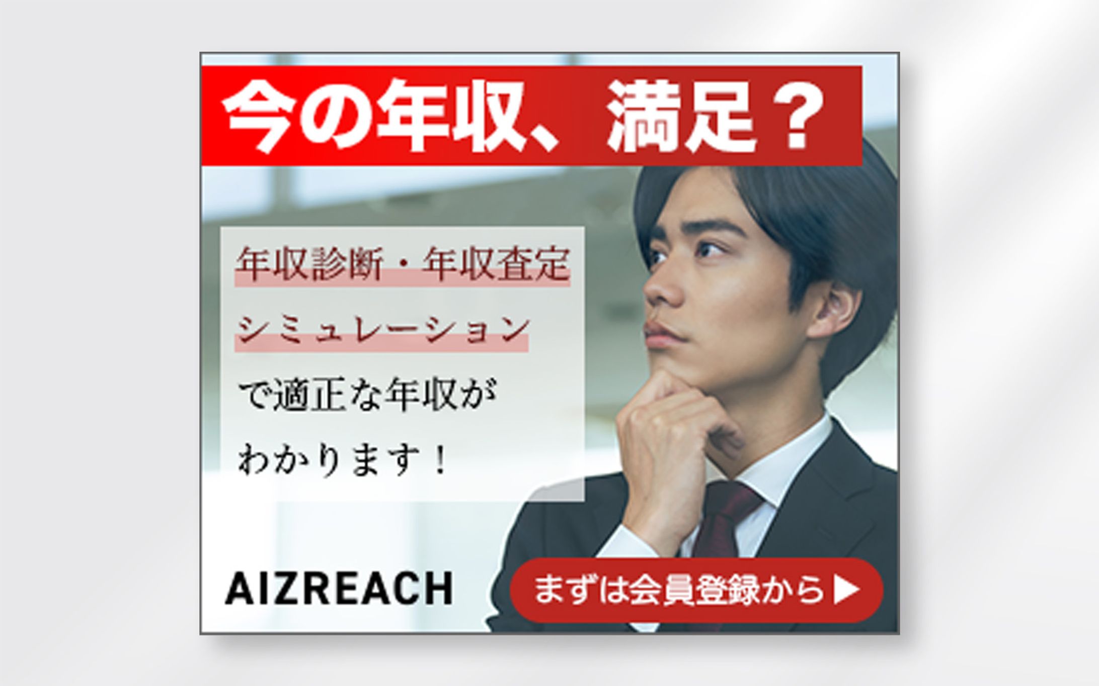 求人サイト　会員登録誘導バナー-1